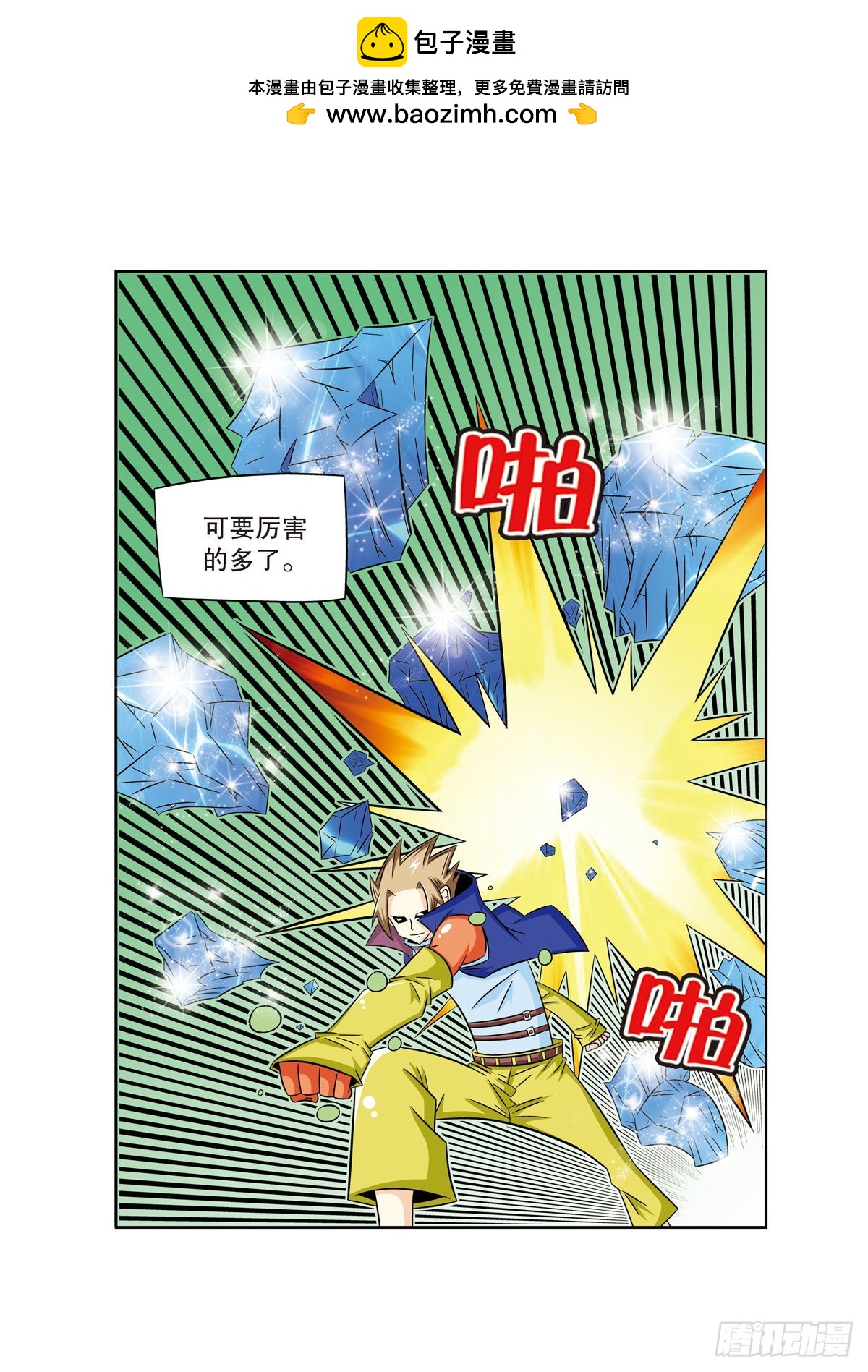🍟魔法PANDA 第66话 第4页