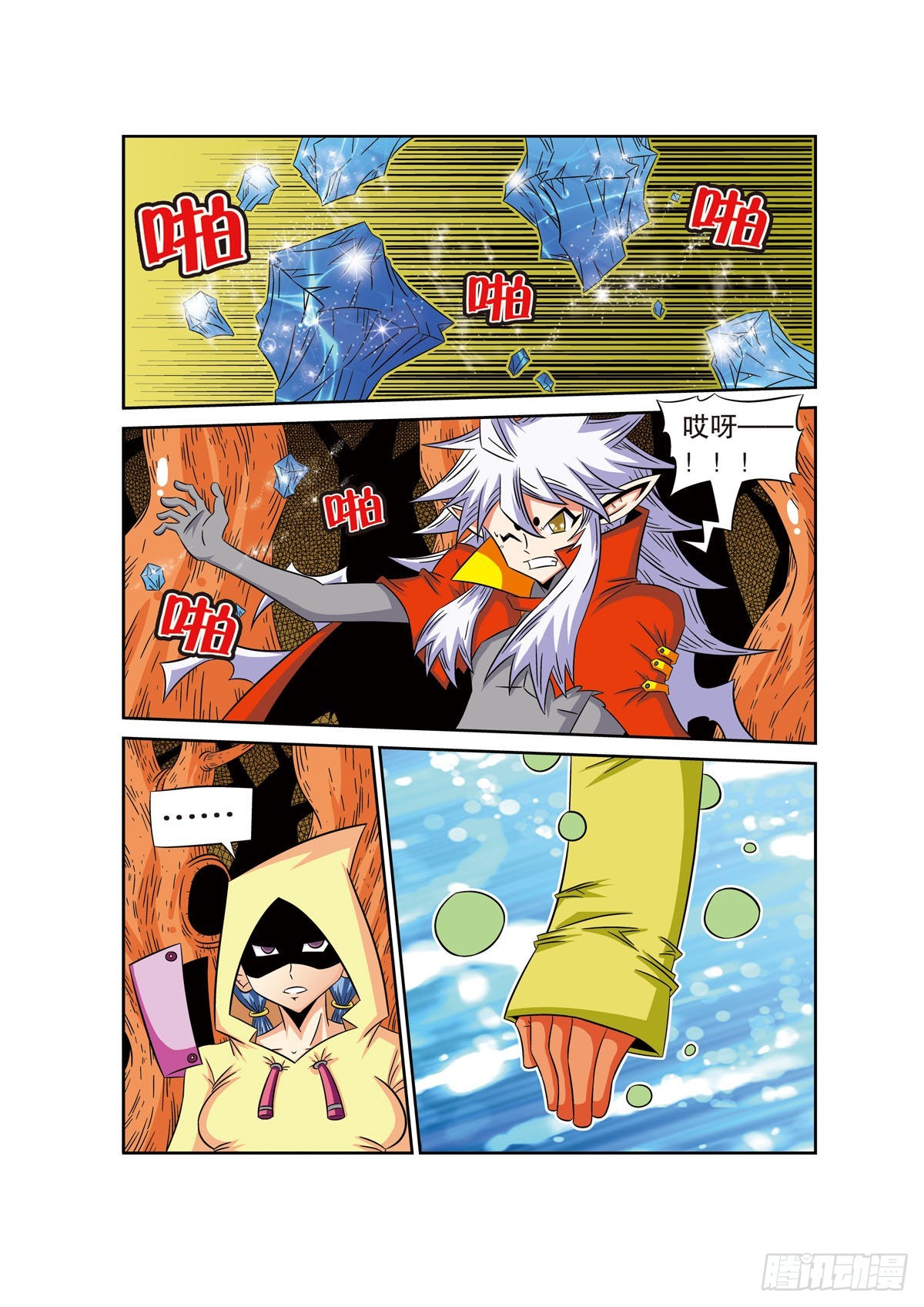 🍟魔法PANDA 第66话 第5页