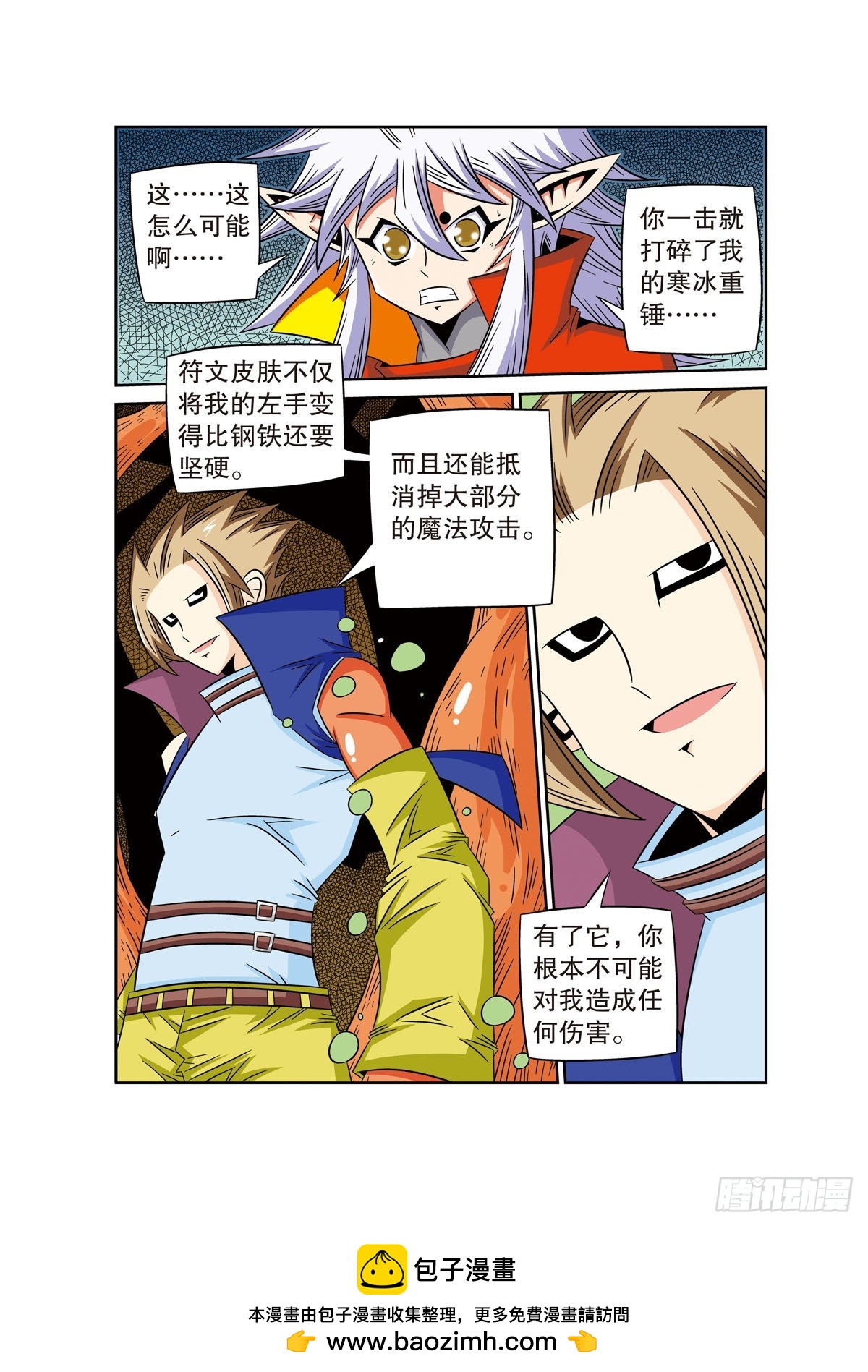 🍟魔法PANDA 第66话 第6页