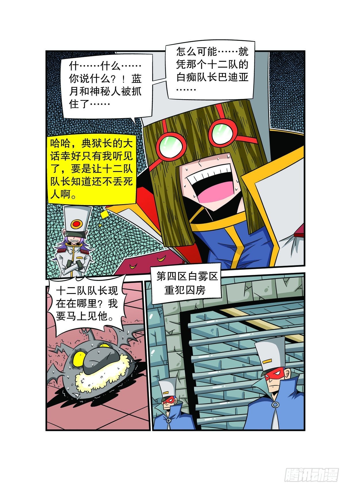 🍟魔法PANDA 第70话 第1页