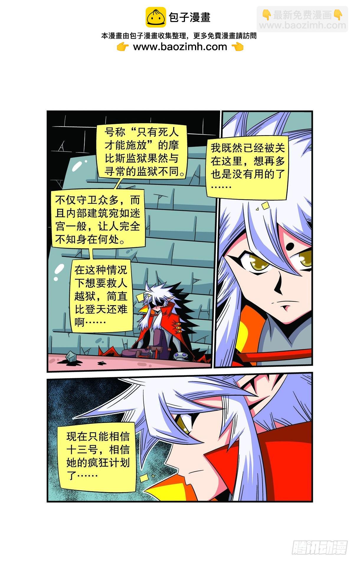 🍟魔法PANDA 第70话 第2页