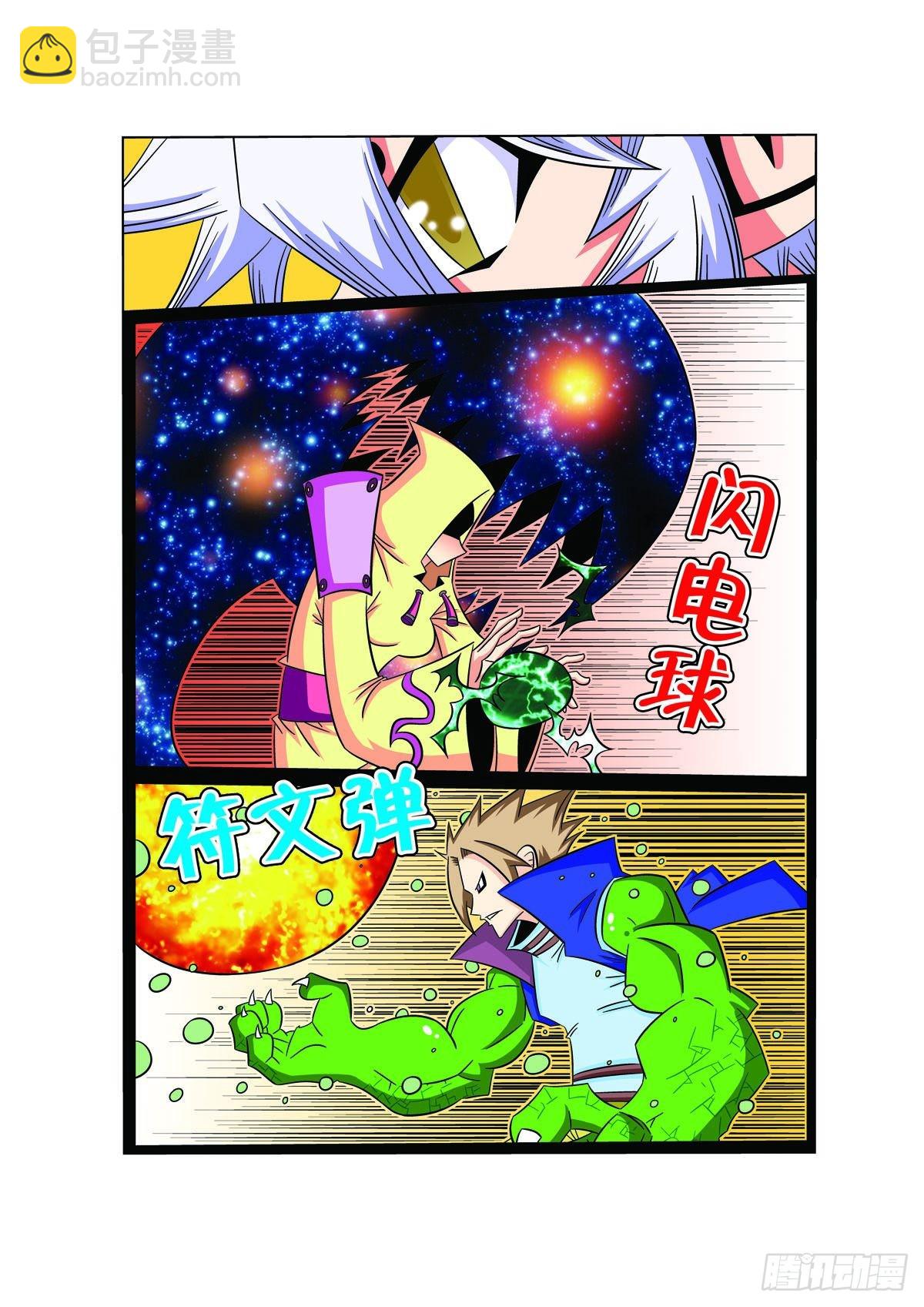 🍟魔法PANDA 第70话 第3页