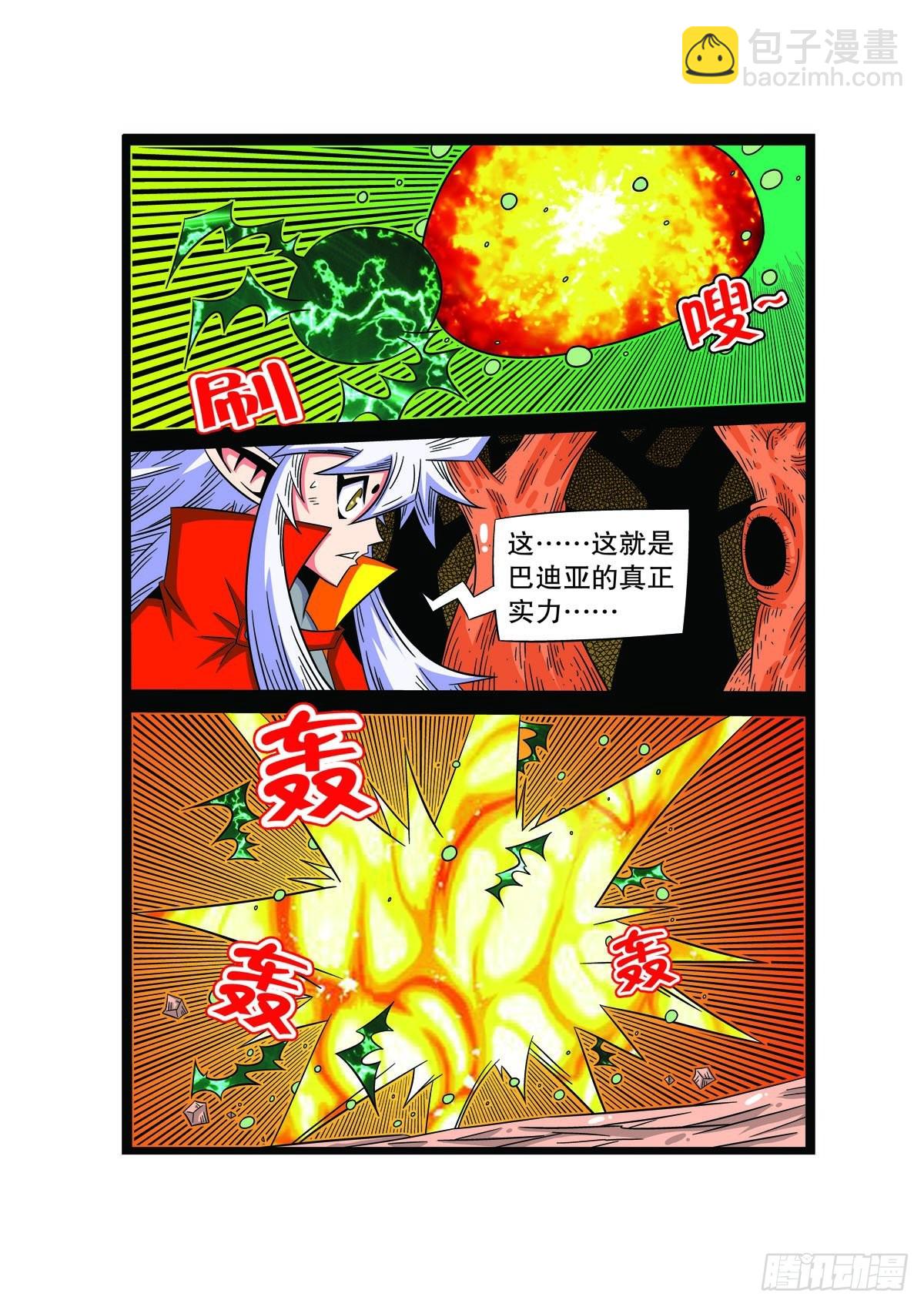 🍟魔法PANDA 第70话 第4页