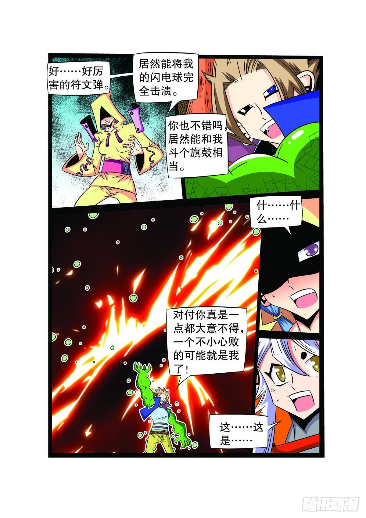🍟魔法PANDA 第70话 第5页