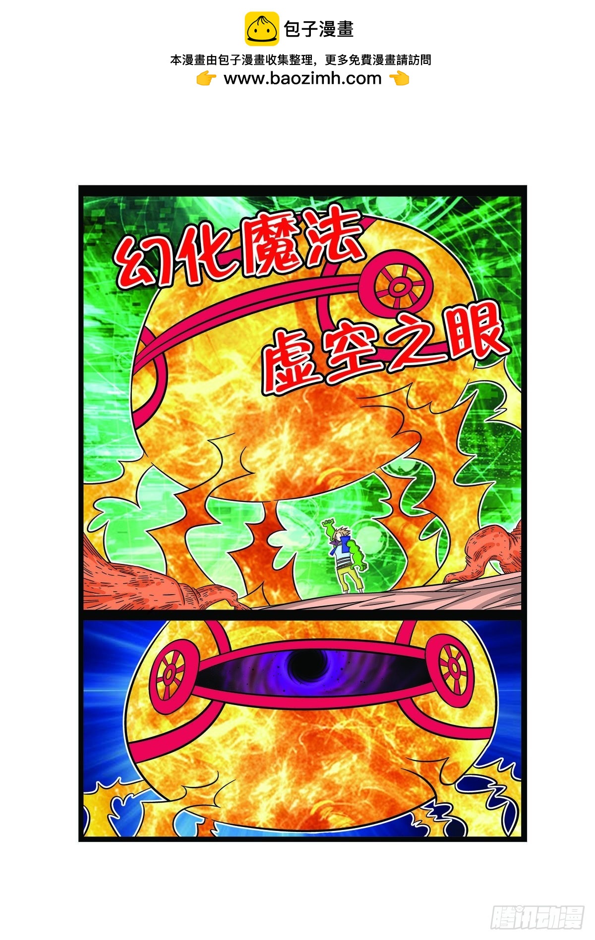 🍟魔法PANDA 第70话 第6页
