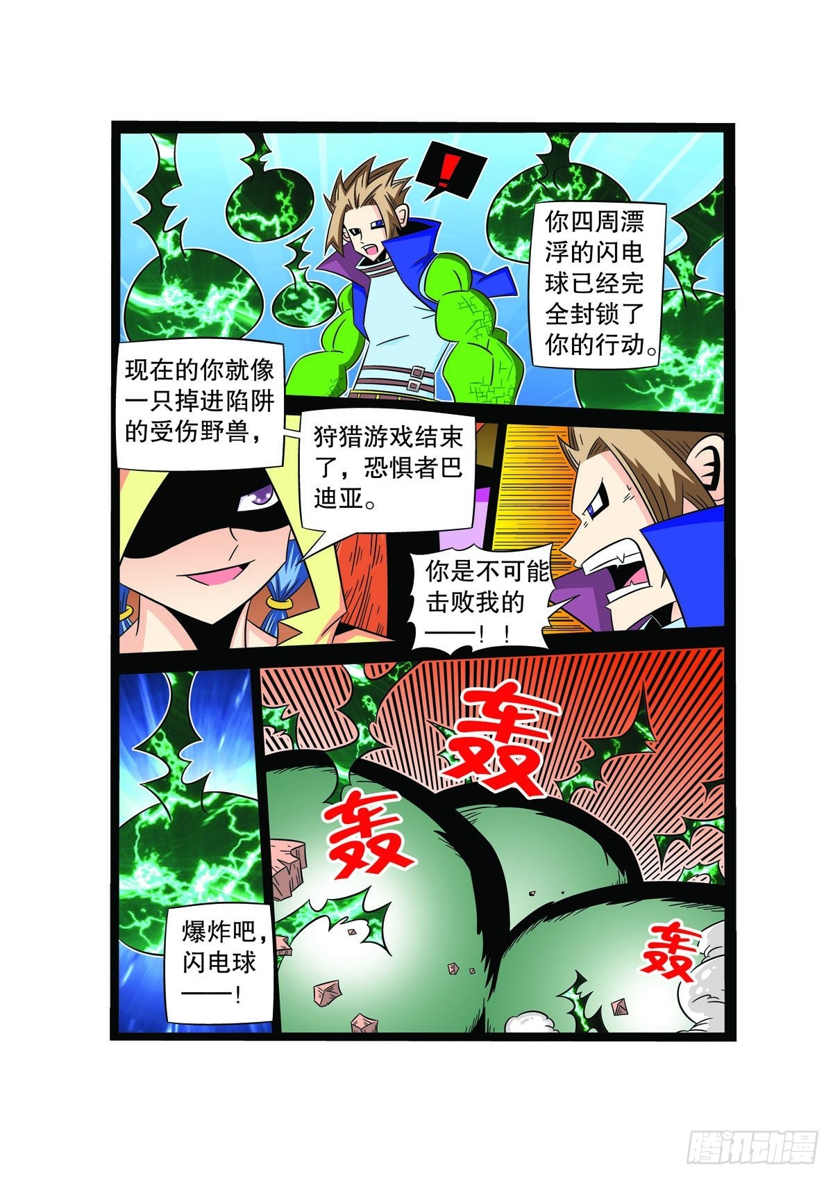 🍟魔法PANDA 第72话 第1页