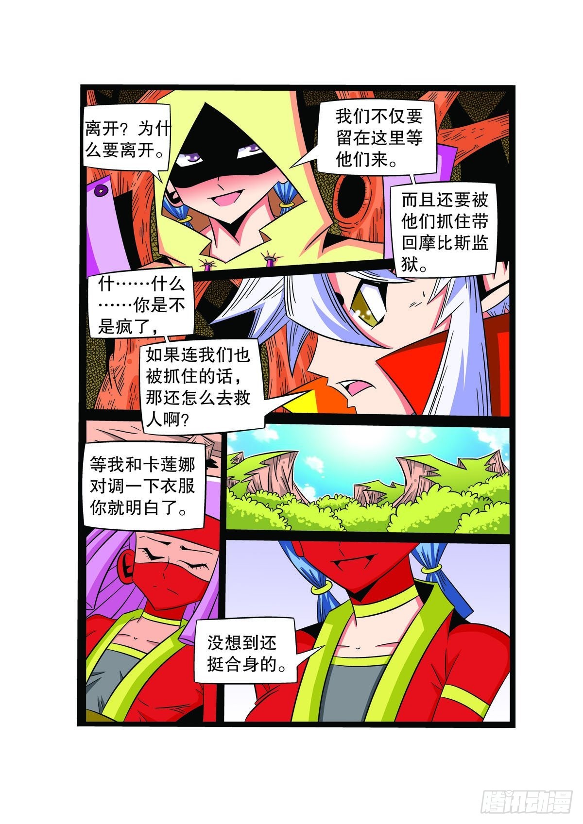 🍟魔法PANDA 第72话 第3页