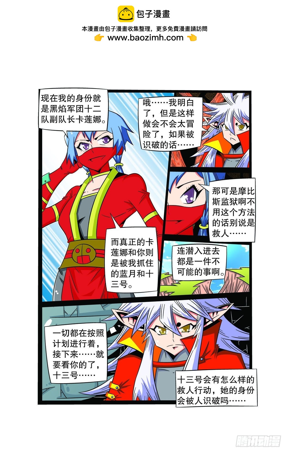 🍟魔法PANDA 第72话 第4页