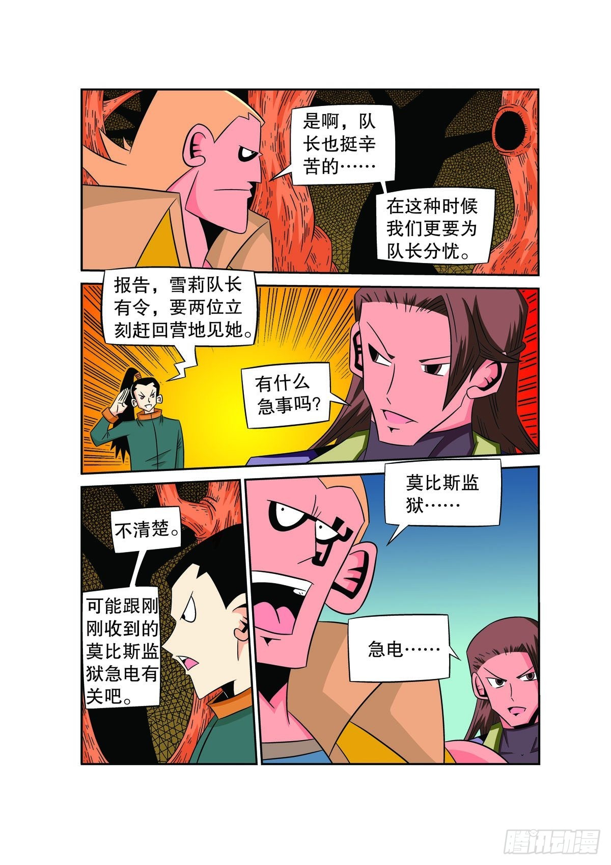 🍟魔法PANDA 第74话 第1页