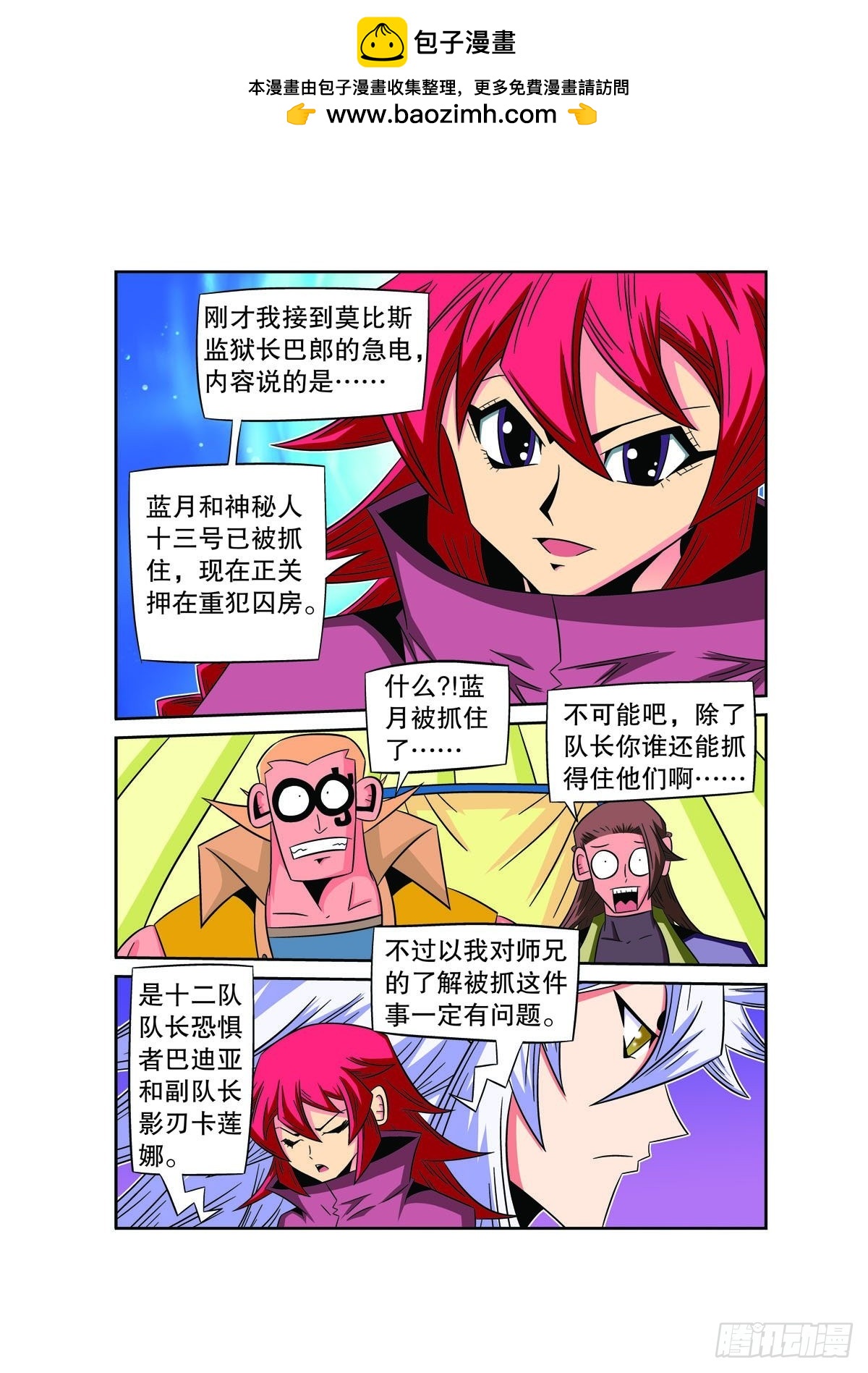 🍟魔法PANDA 第74话 第2页