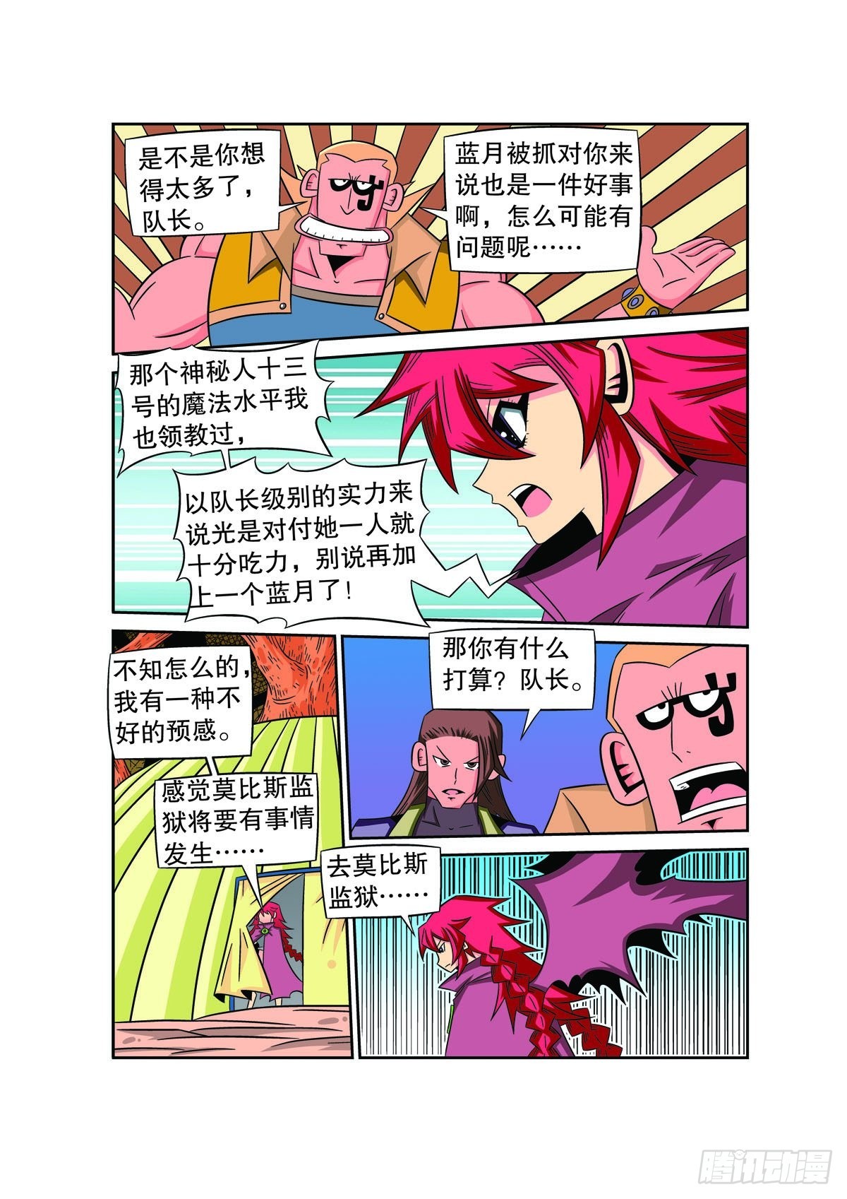 🍟魔法PANDA 第74话 第3页