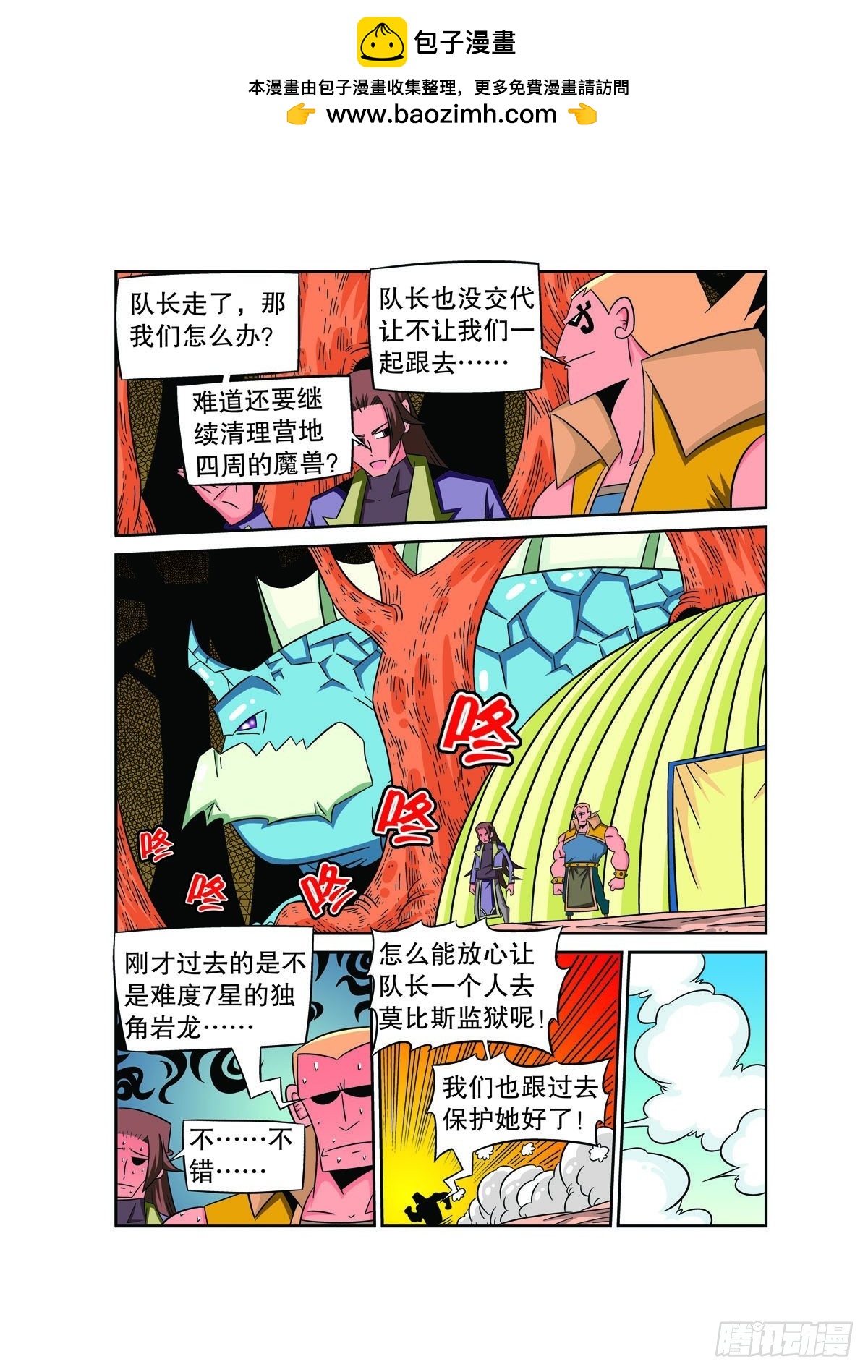 🍟魔法PANDA 第74话 第5页
