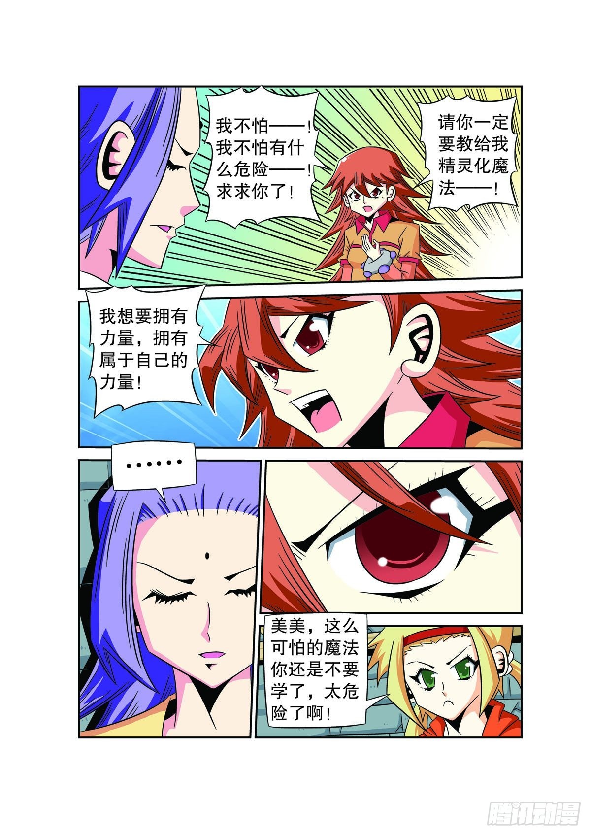 🍟魔法PANDA 第76话 第1页