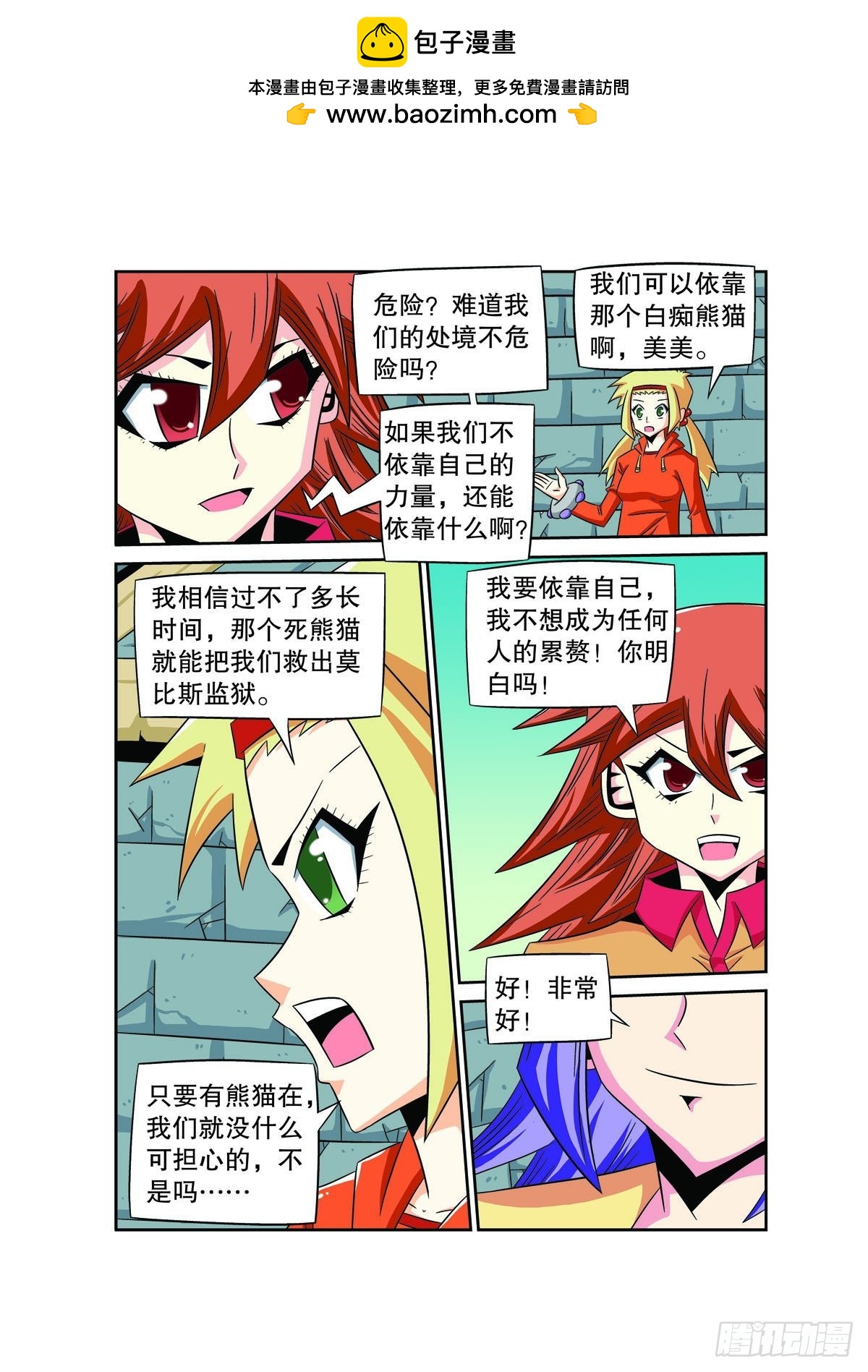 🍟魔法PANDA 第76话 第2页