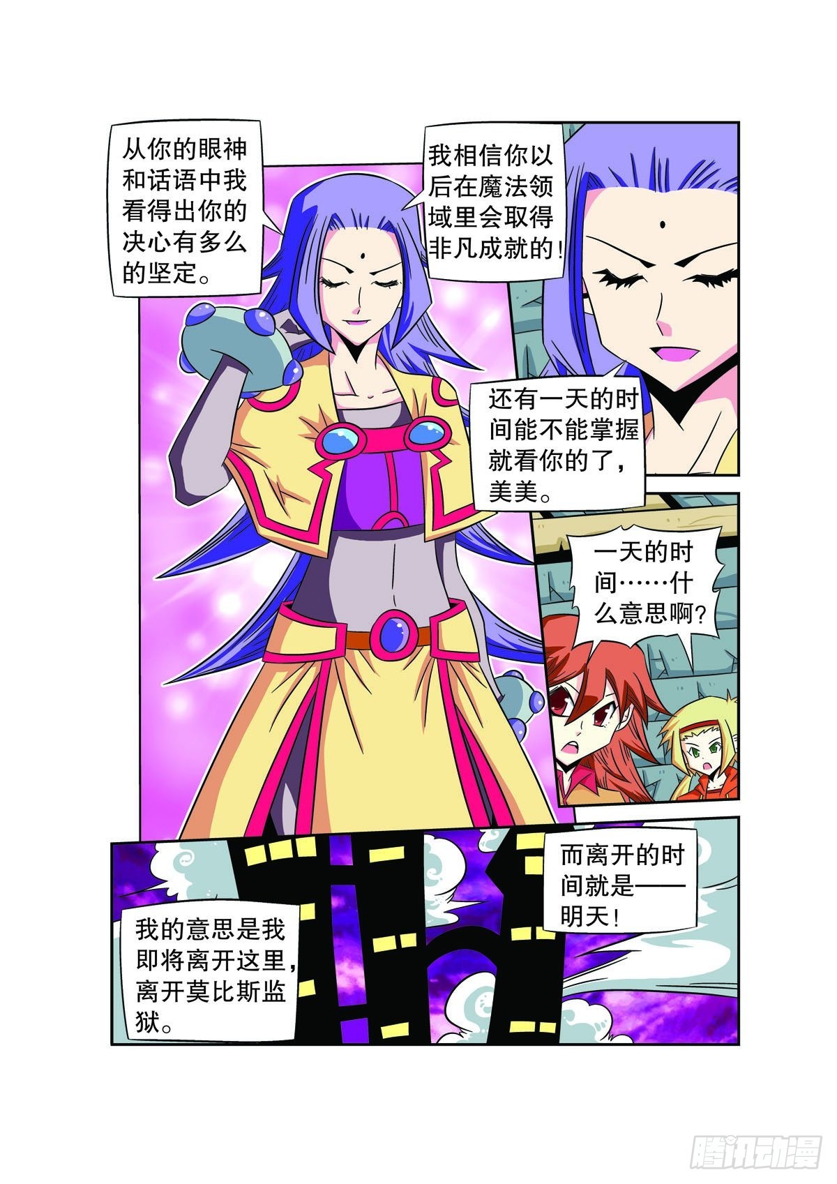 🍟魔法PANDA 第76话 第3页