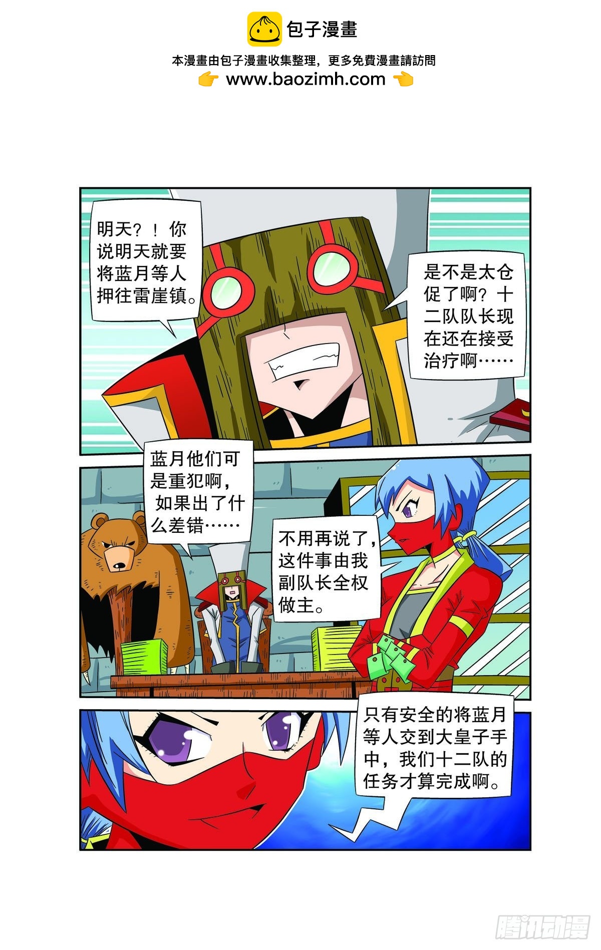 🍟魔法PANDA 第76话 第4页