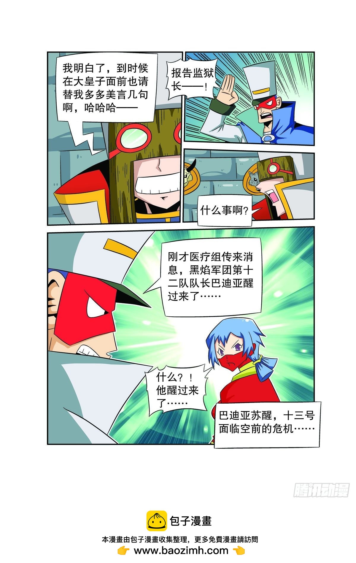🍟魔法PANDA 第76话 第5页