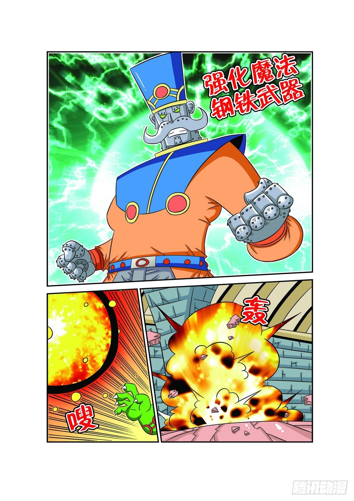 🍟魔法PANDA 第78话 第1页