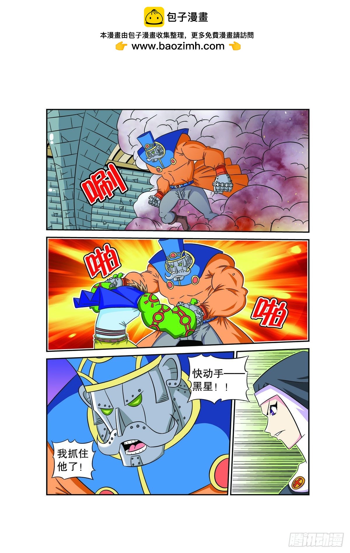 🍟魔法PANDA 第78话 第2页