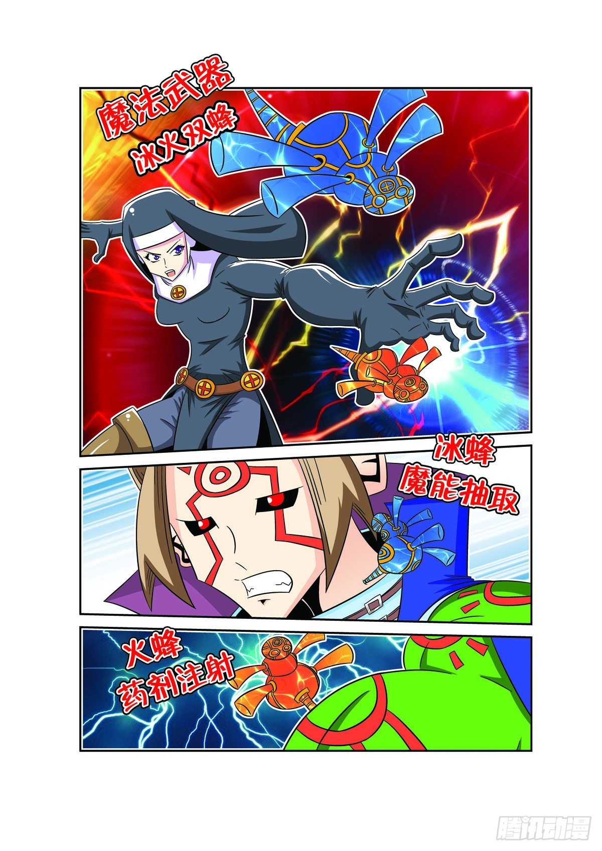 🍟魔法PANDA 第78话 第3页