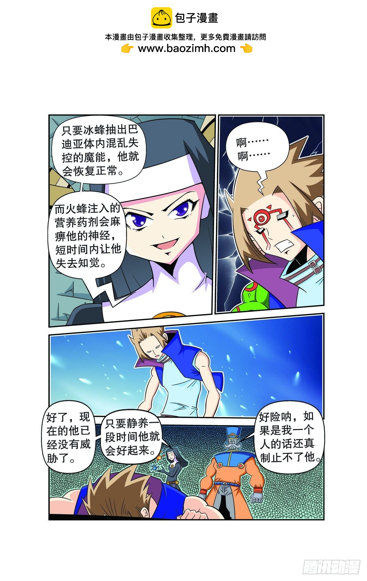 🍟魔法PANDA 第78话 第4页