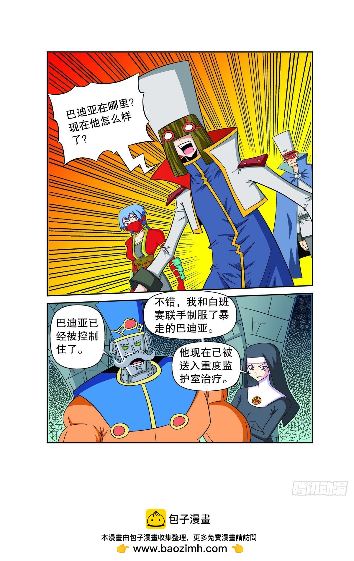 🍟魔法PANDA 第78话 第5页