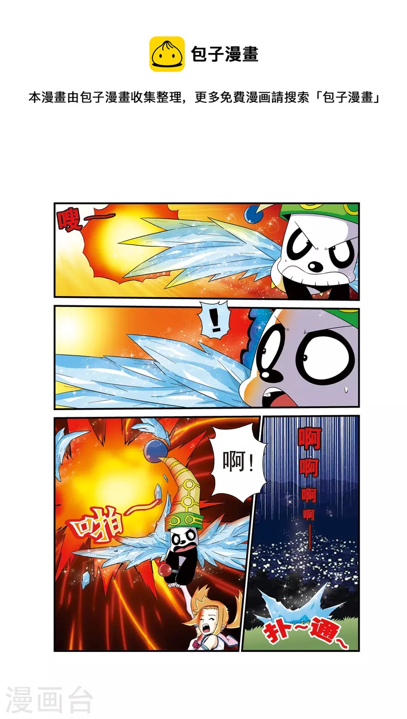 🍟魔法PANDA 第9话 第1页