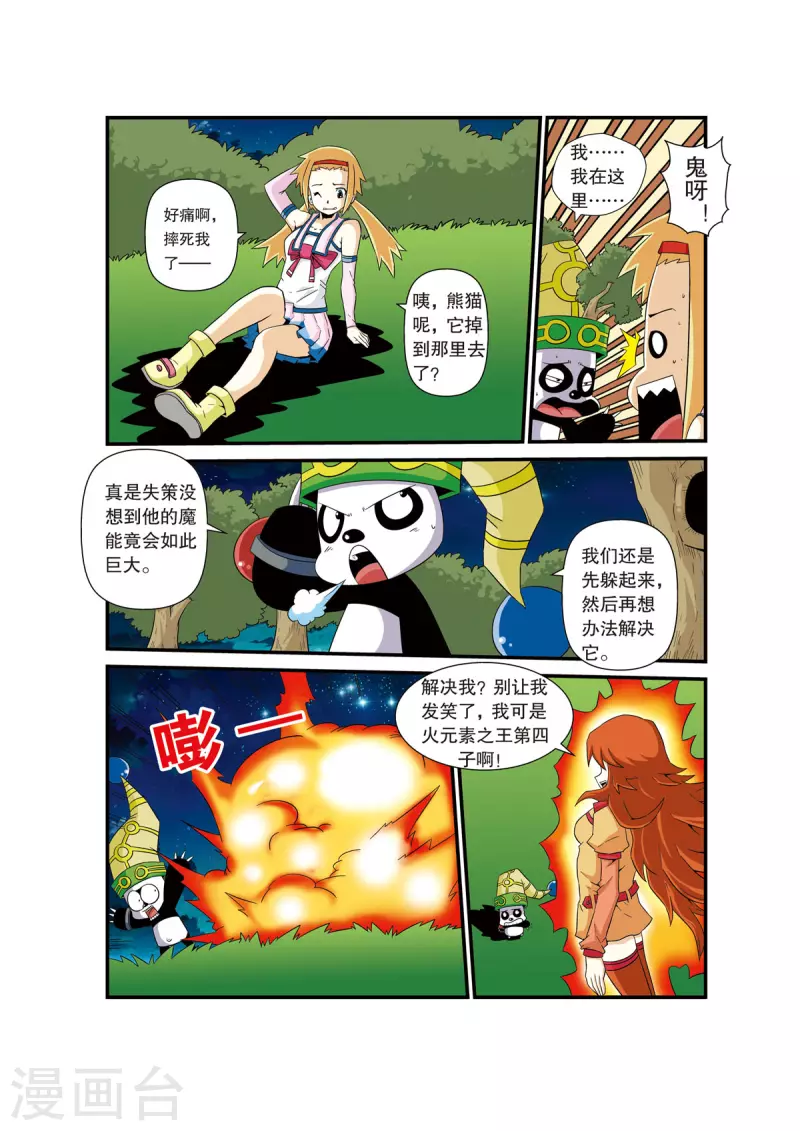 🍟魔法PANDA 第9话 第2页