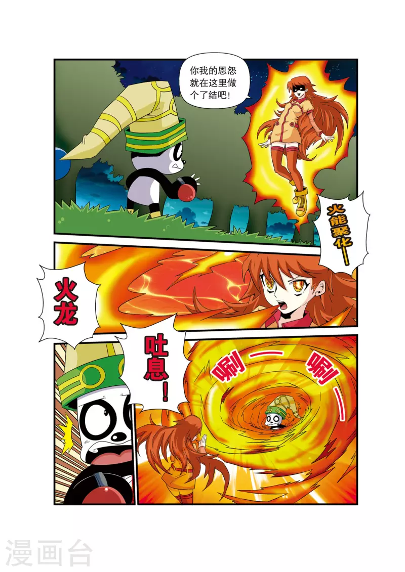 🍟魔法PANDA 第9话 第3页