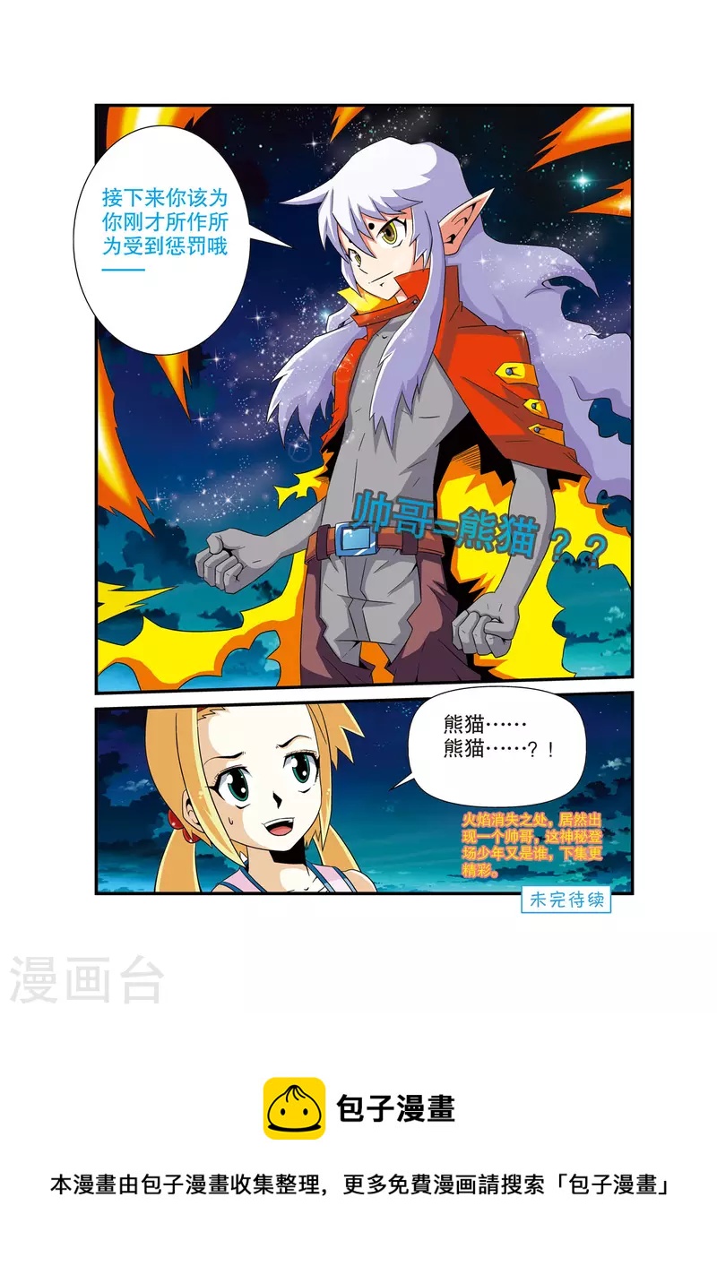 🍟魔法PANDA 第9话 第6页