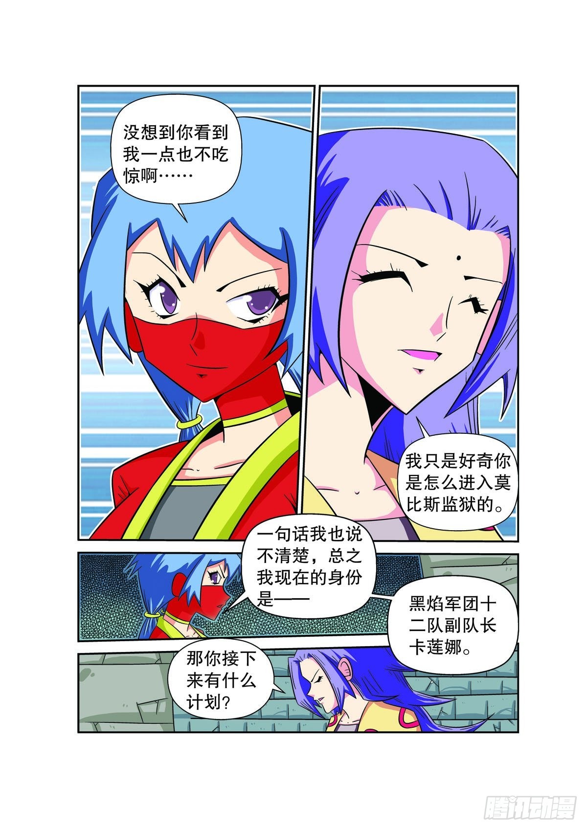 🍟魔法PANDA 第80话 第1页