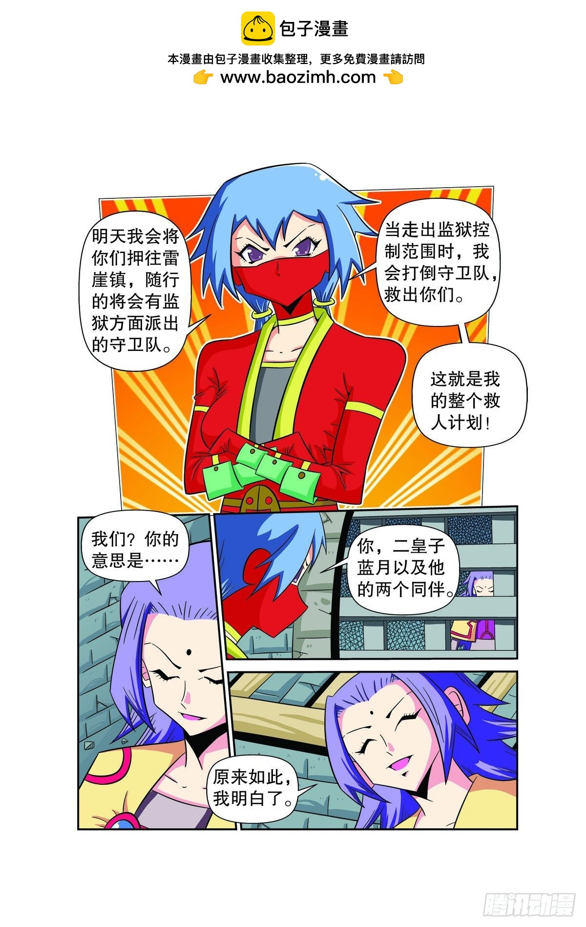 🍟魔法PANDA 第80话 第2页