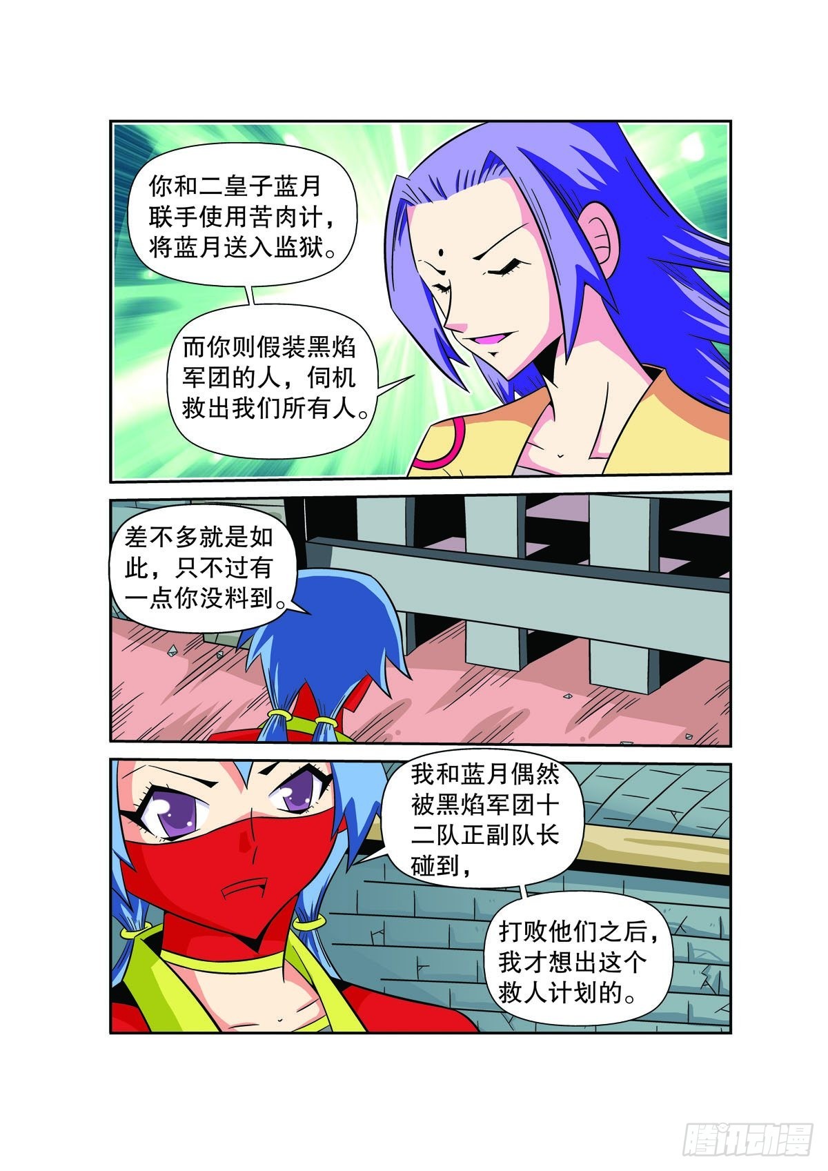 🍟魔法PANDA 第80话 第3页