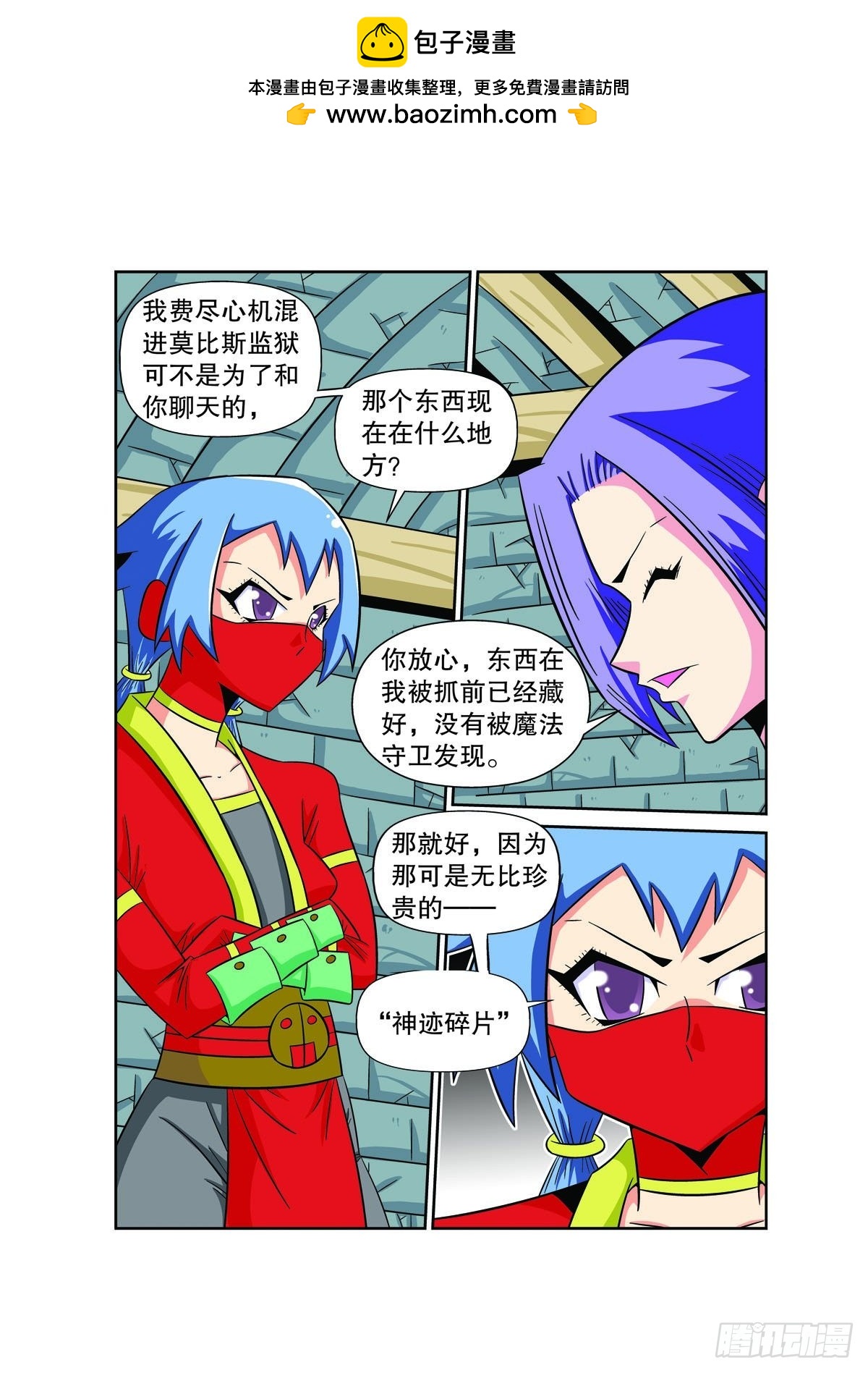 🍟魔法PANDA 第80话 第4页