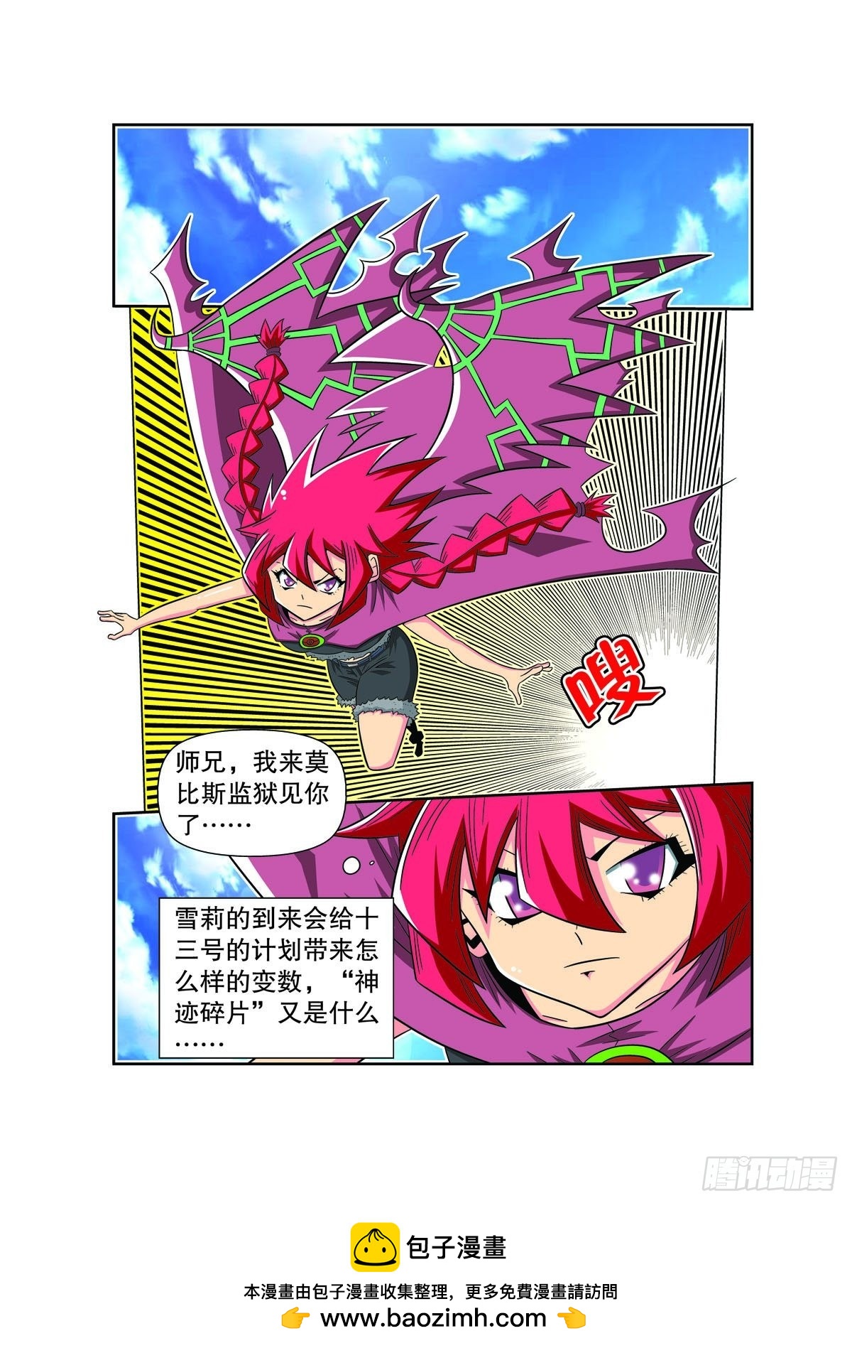 🍟魔法PANDA 第80话 第5页