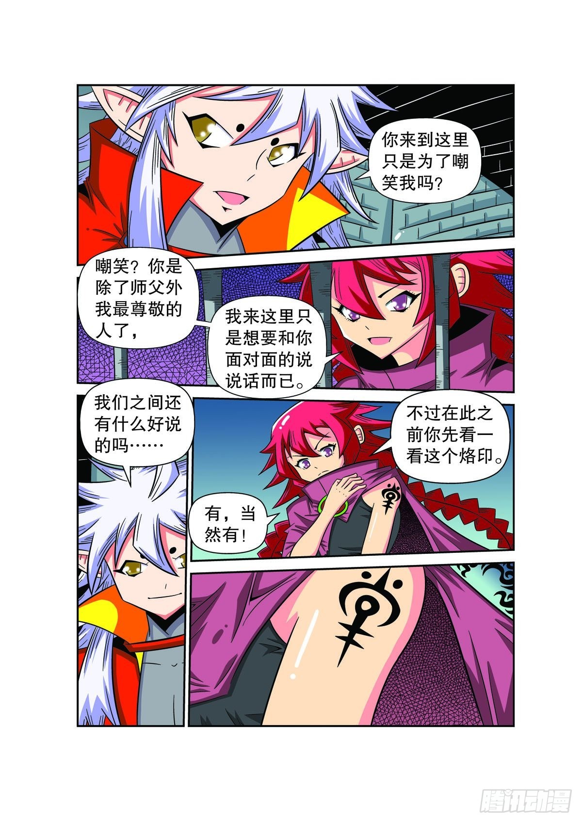 🍟魔法PANDA 第82话 第1页