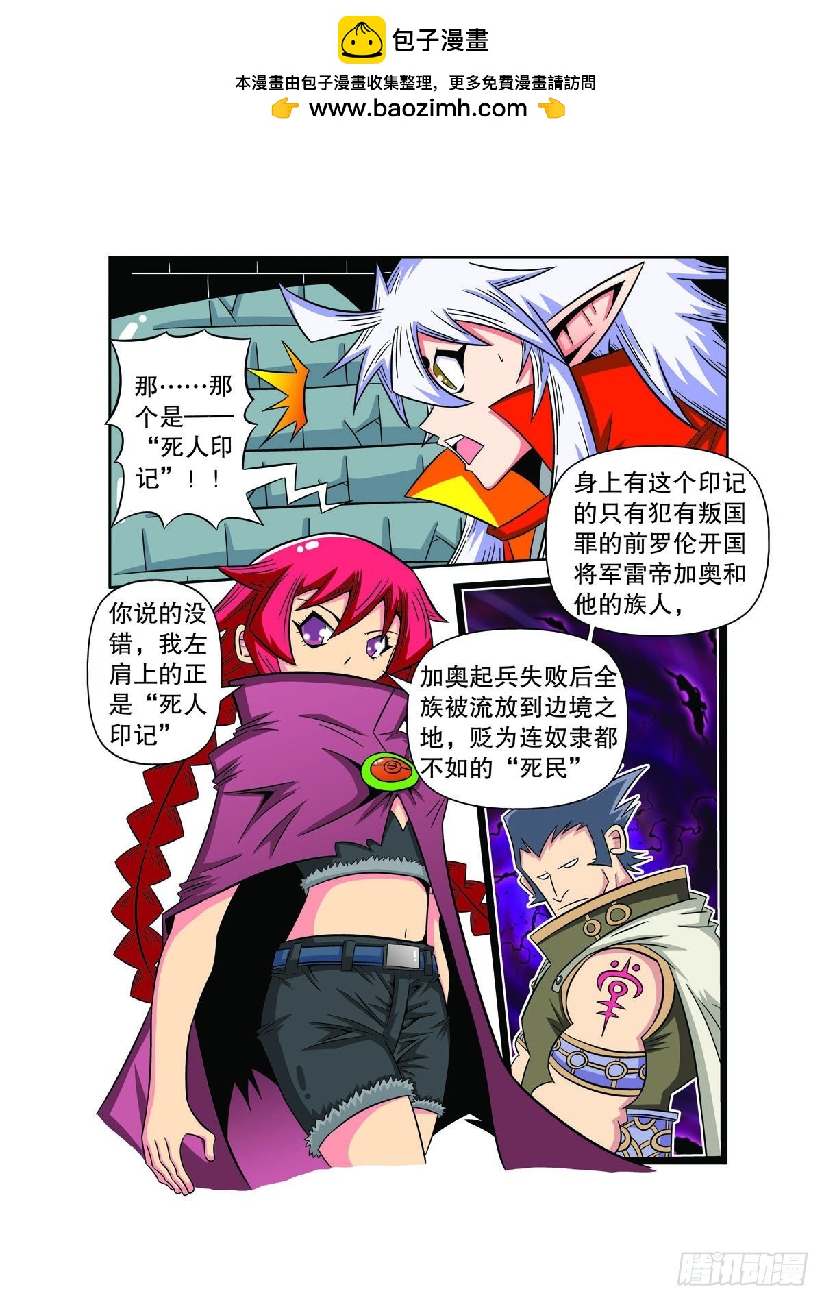 🍟魔法PANDA 第82话 第2页