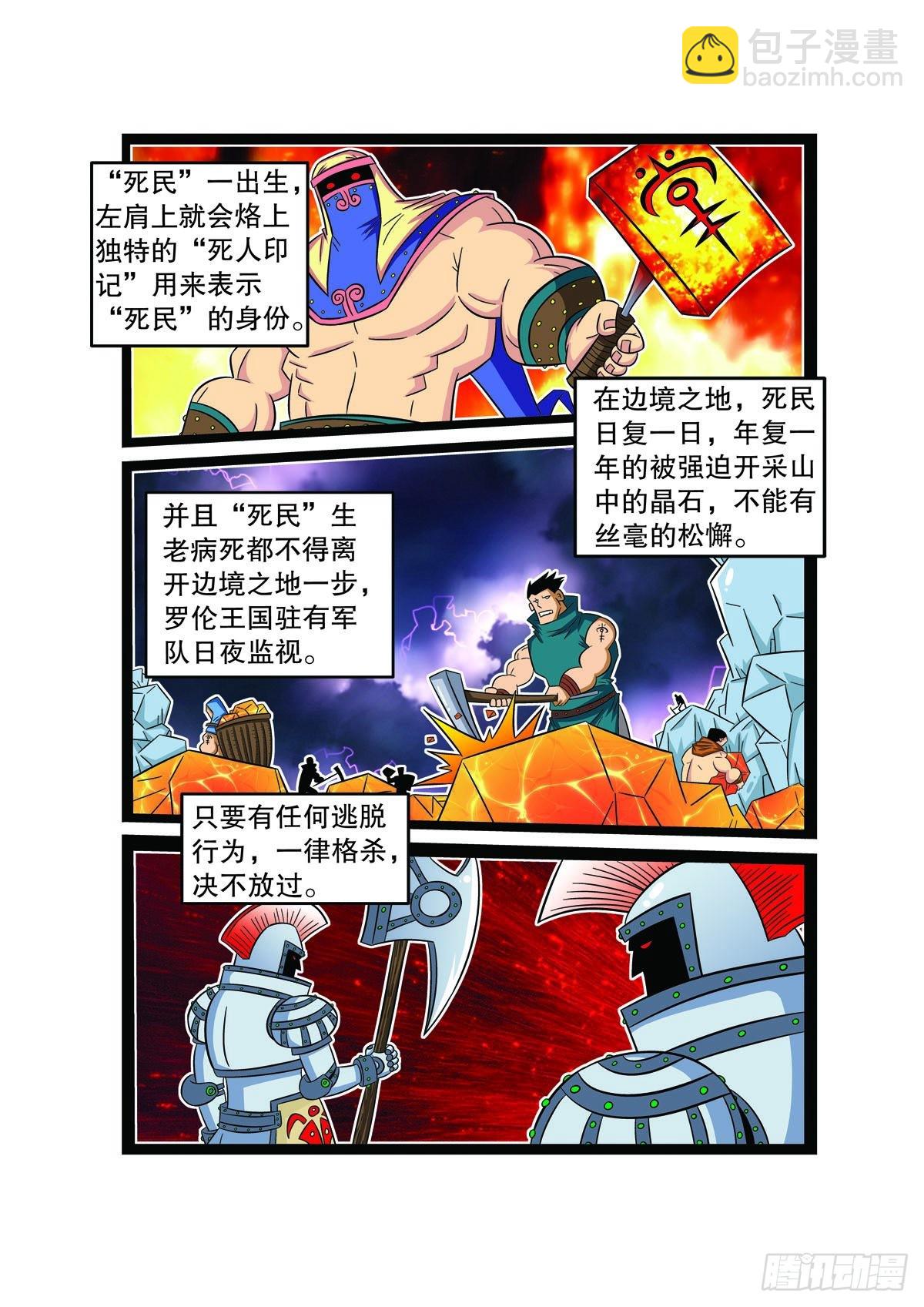 🍟魔法PANDA 第82话 第3页