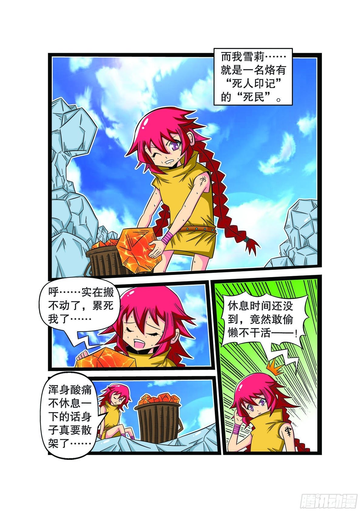 🍟魔法PANDA 第82话 第4页