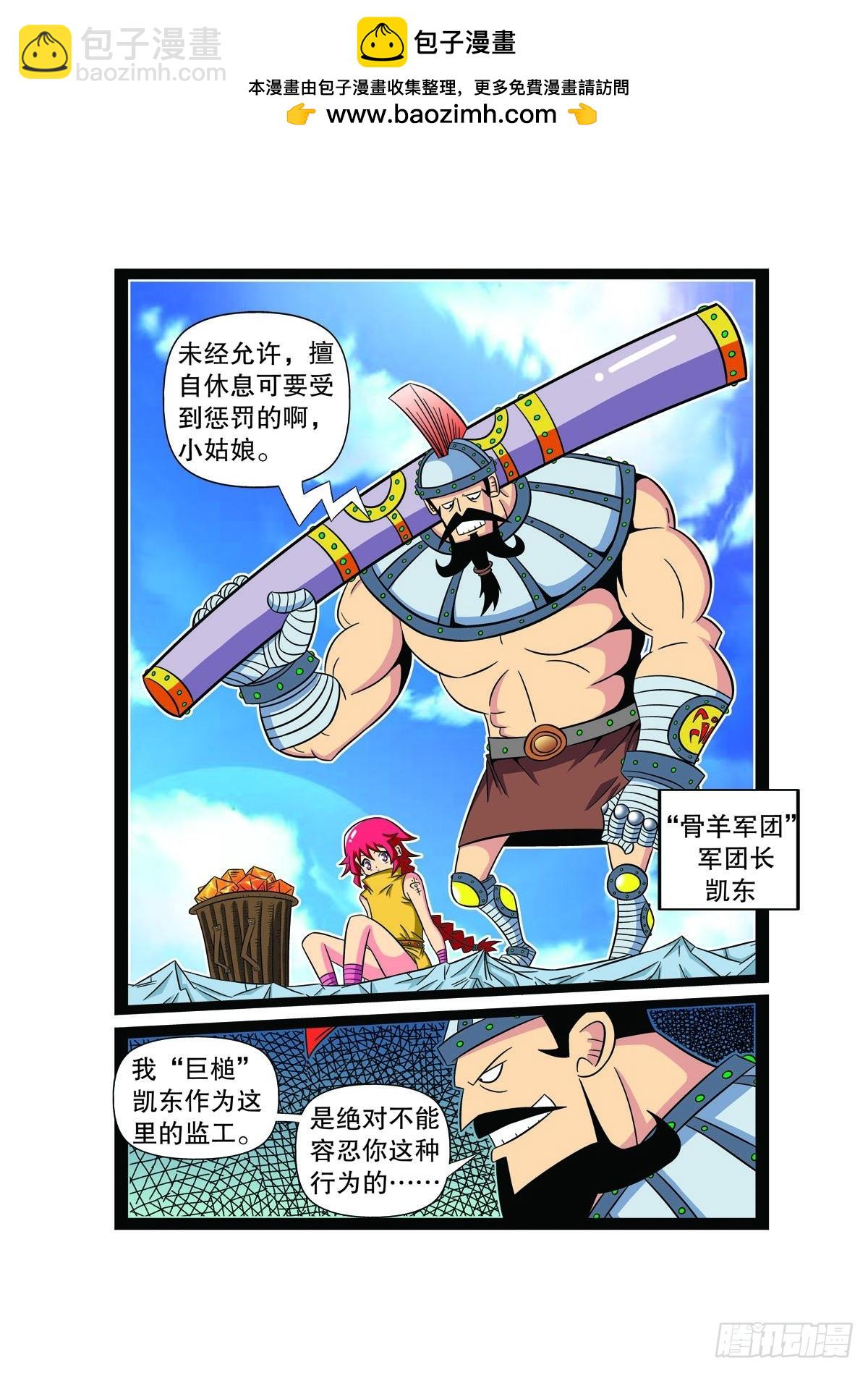 🍟魔法PANDA 第82话 第5页