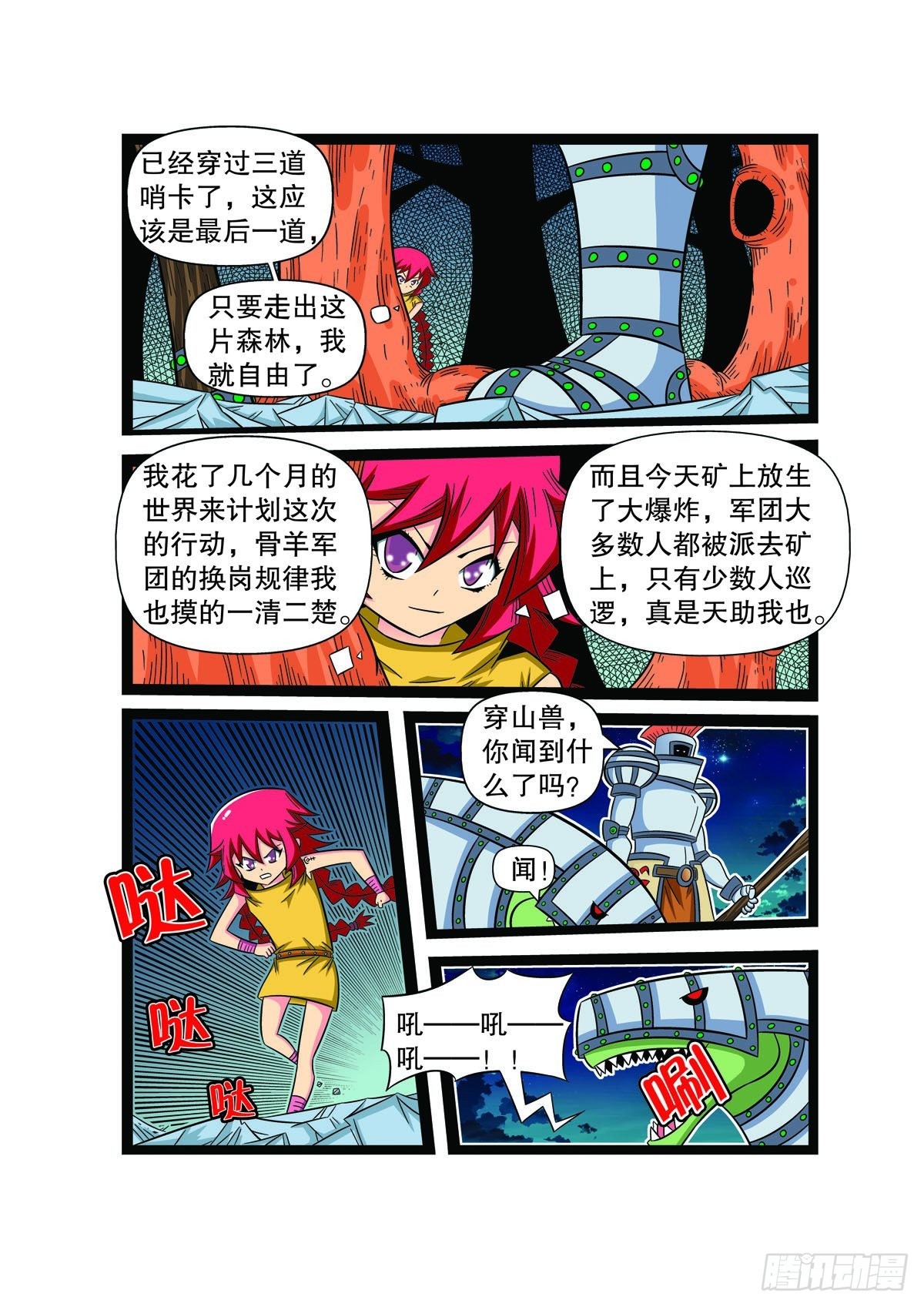 🍟魔法PANDA 第84话 第1页