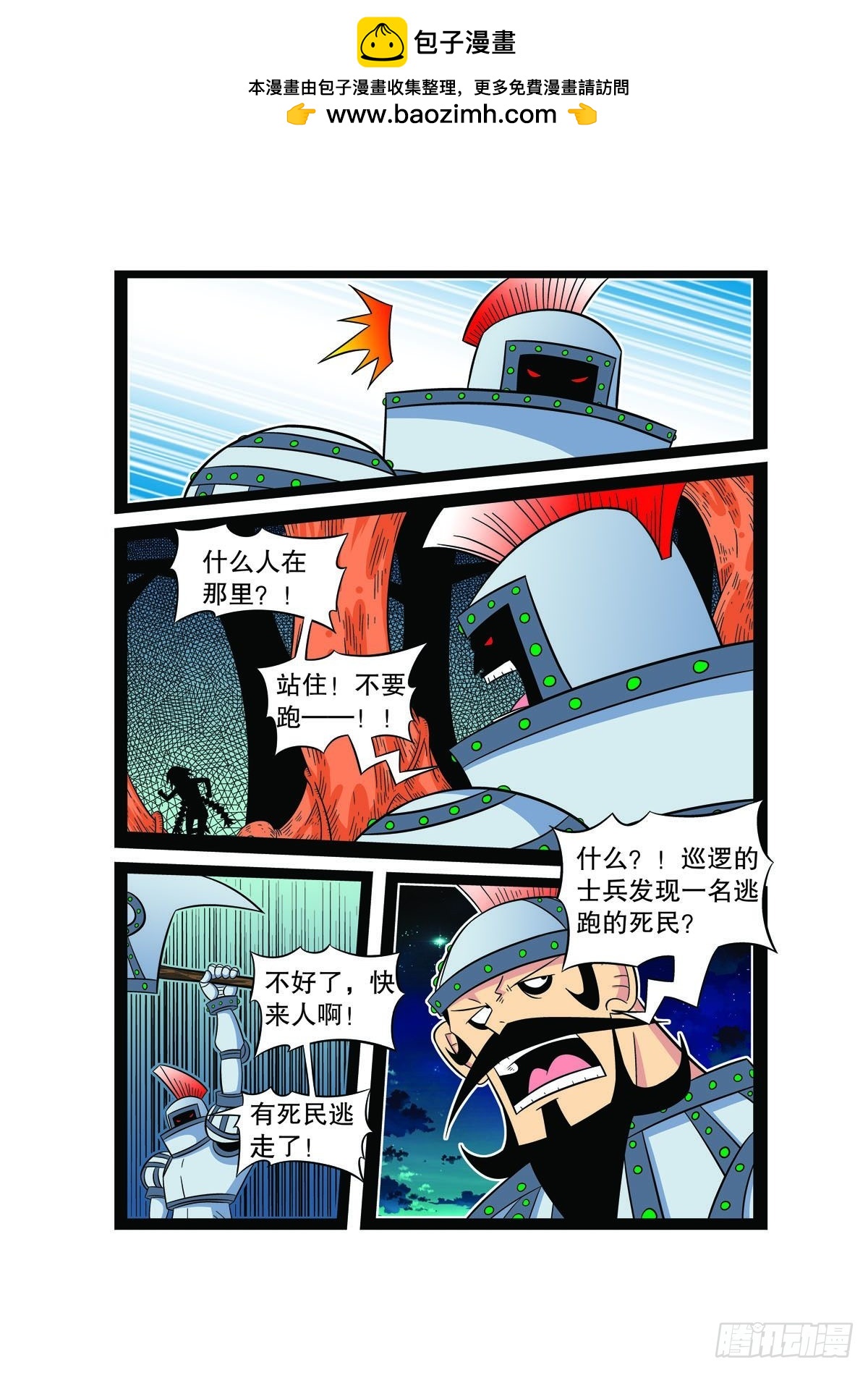 🍟魔法PANDA 第84话 第2页