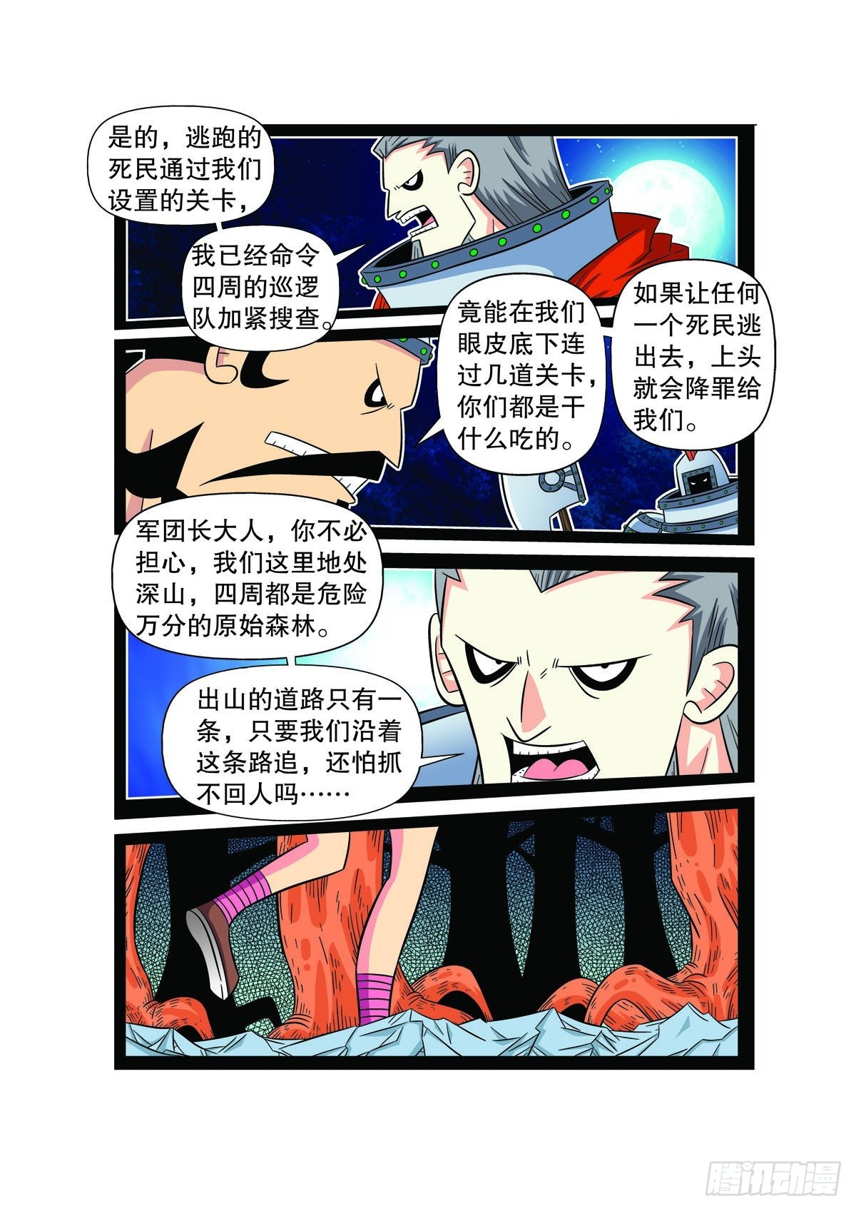 🍟魔法PANDA 第84话 第3页