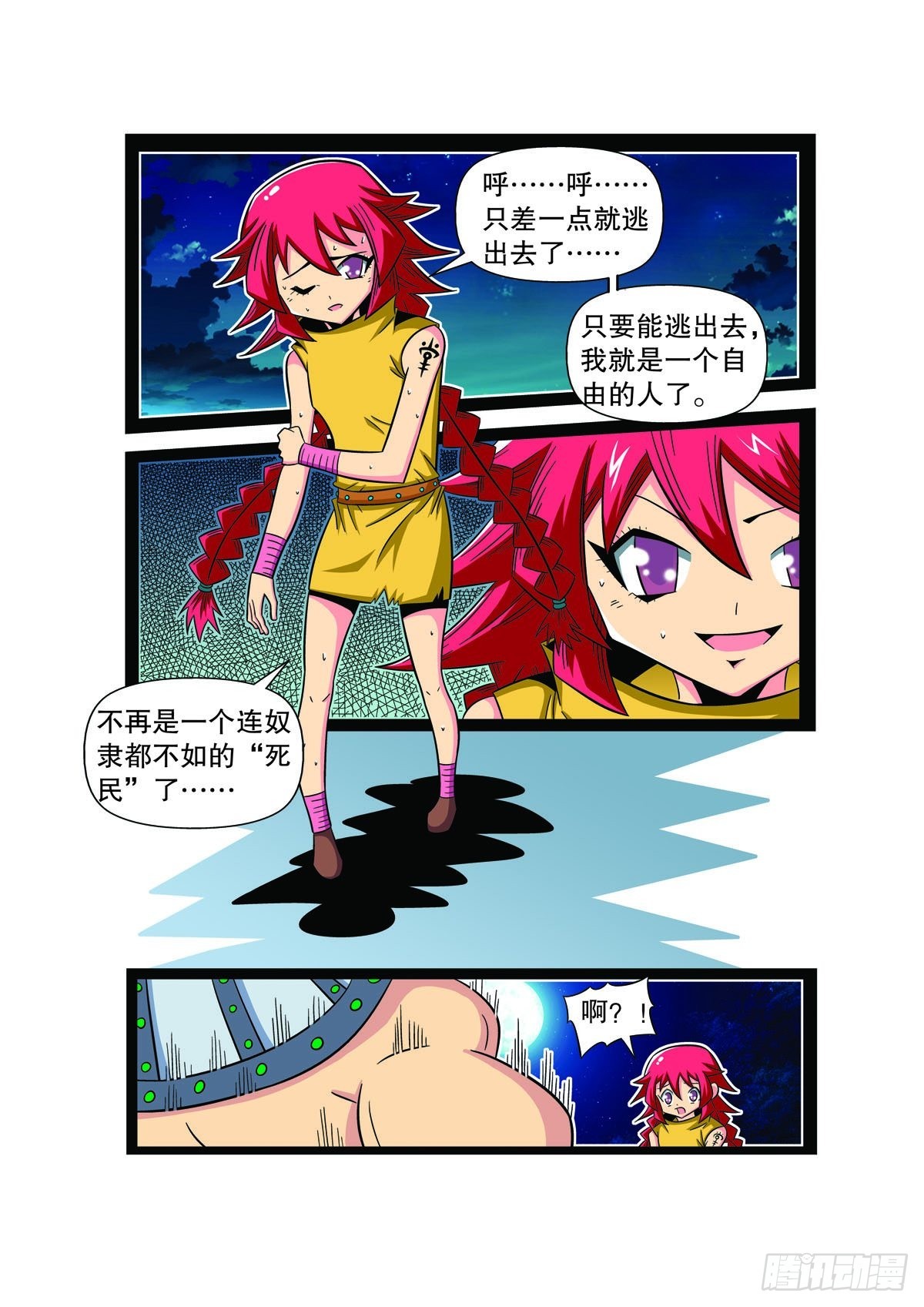 🍟魔法PANDA 第84话 第4页