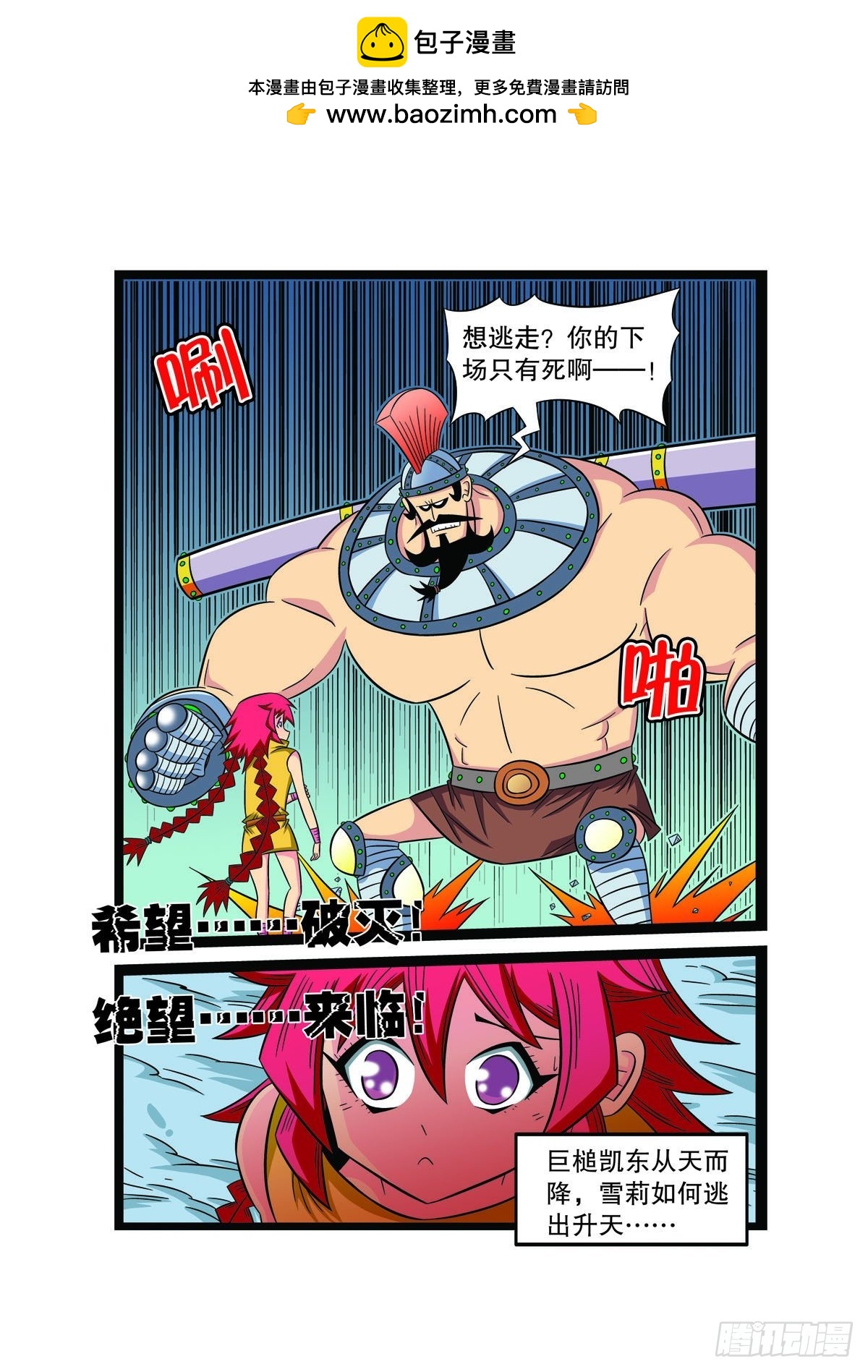 🍟魔法PANDA 第84话 第5页