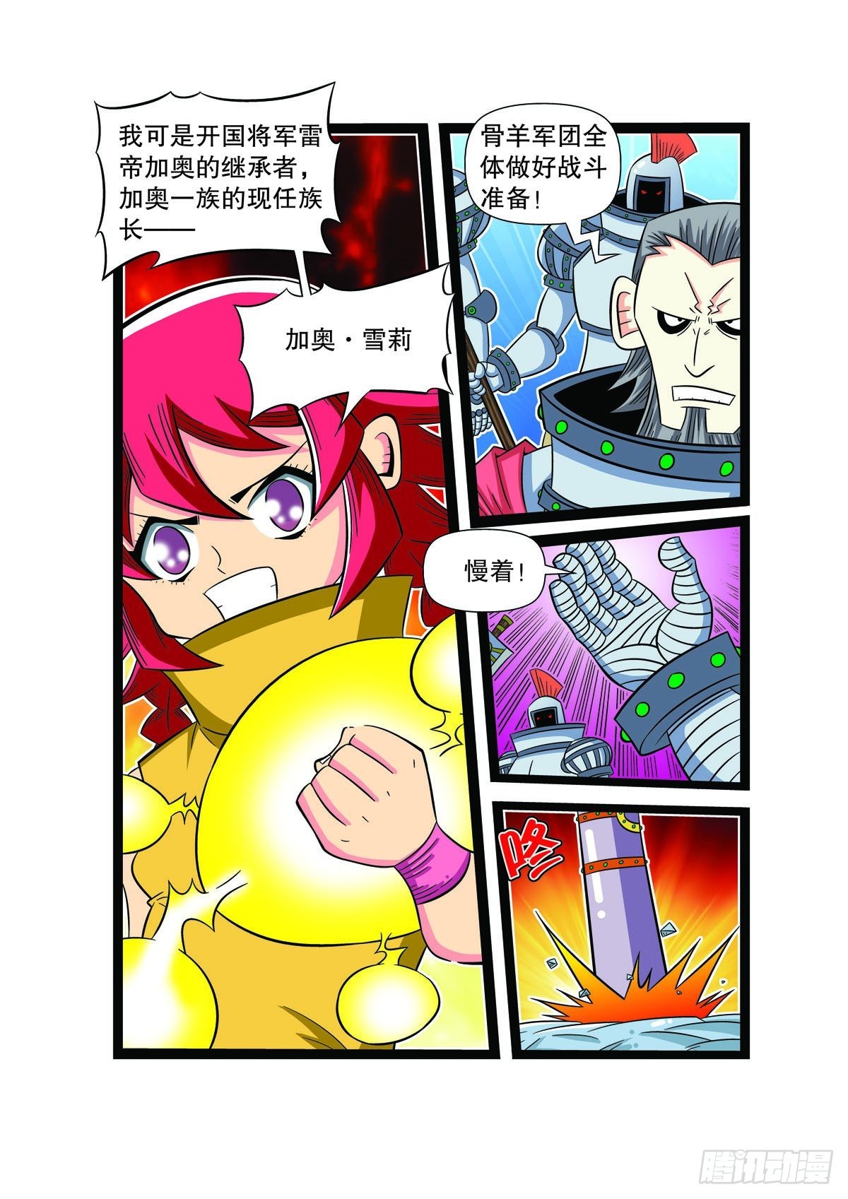 🍟魔法PANDA 第86话 第1页