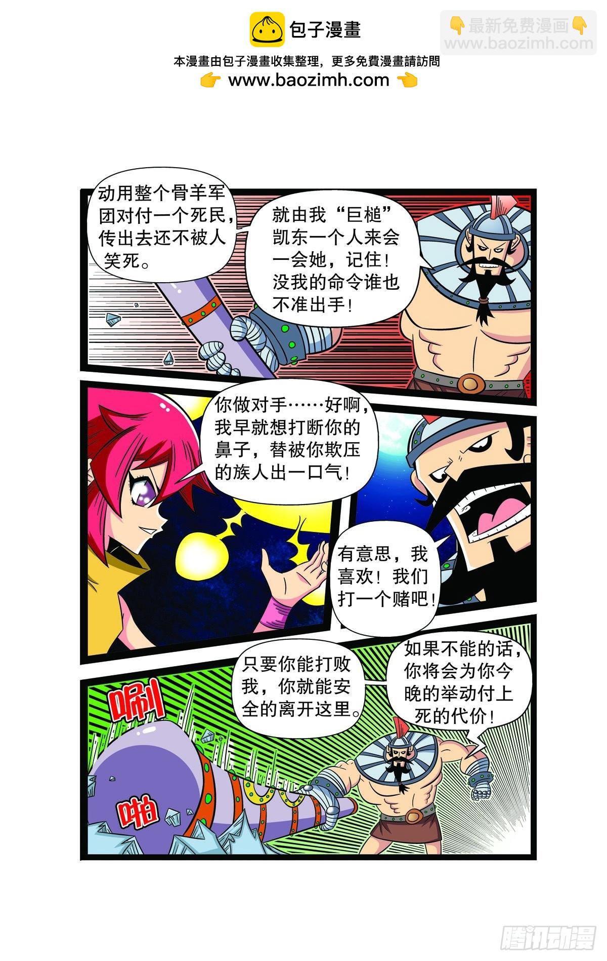 🍟魔法PANDA 第86话 第2页