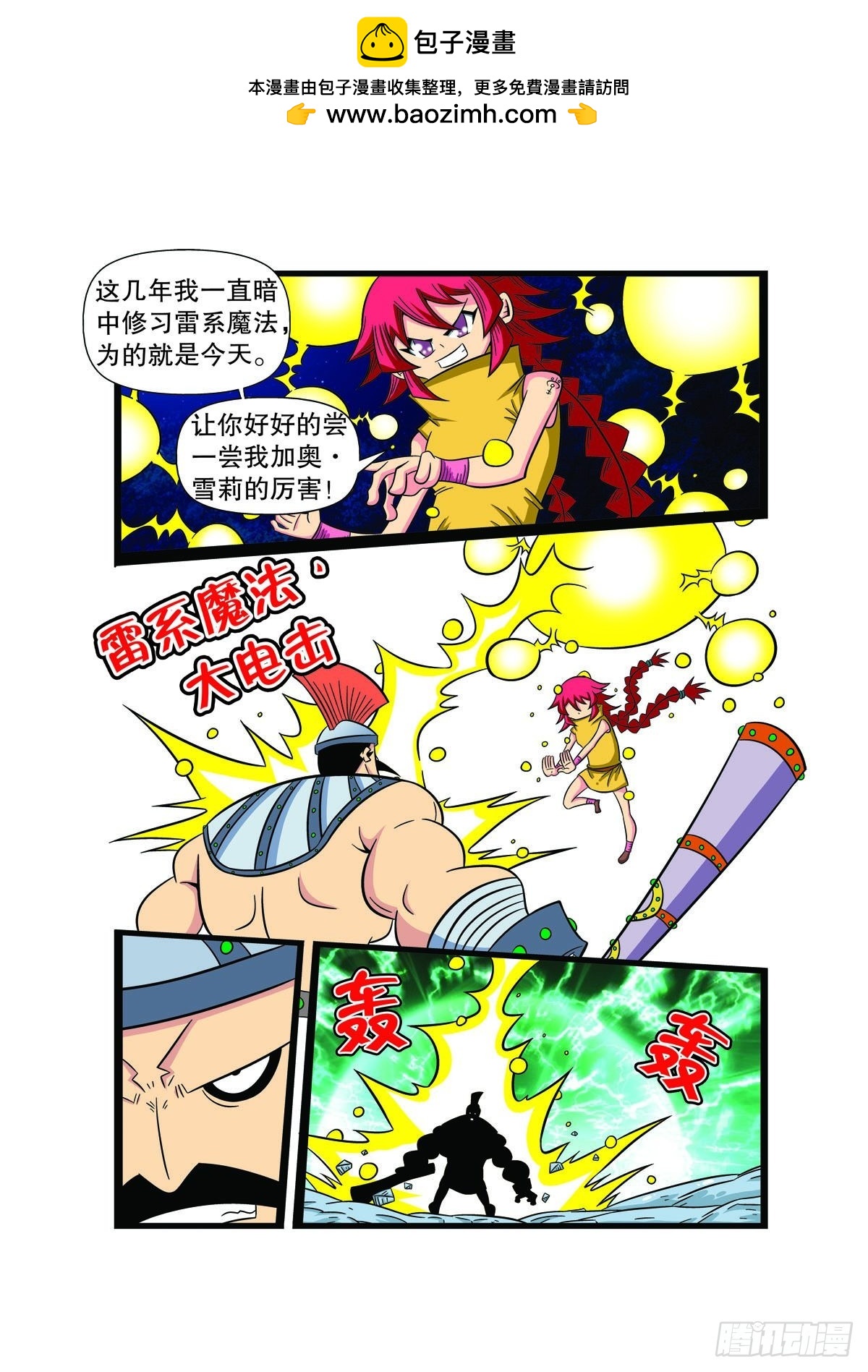 🍟魔法PANDA 第86话 第3页