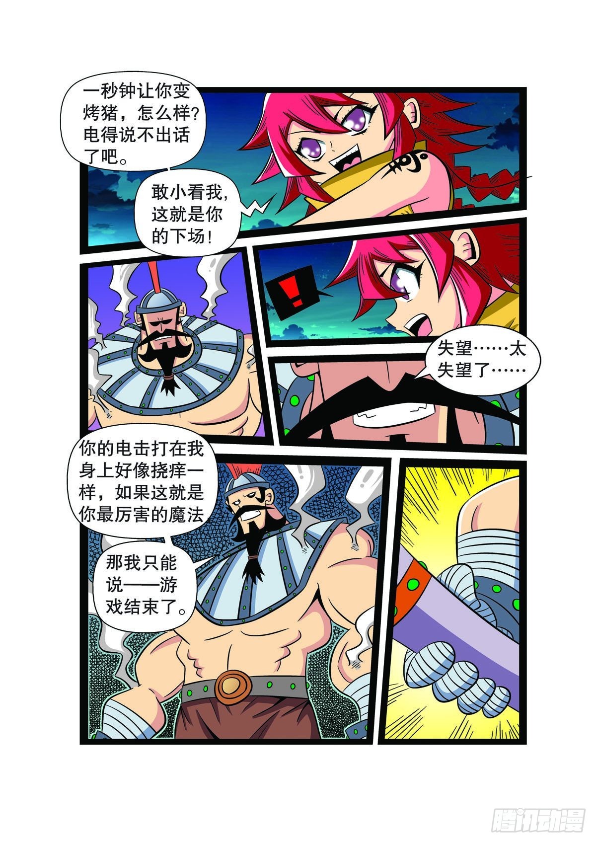 🍟魔法PANDA 第86话 第4页