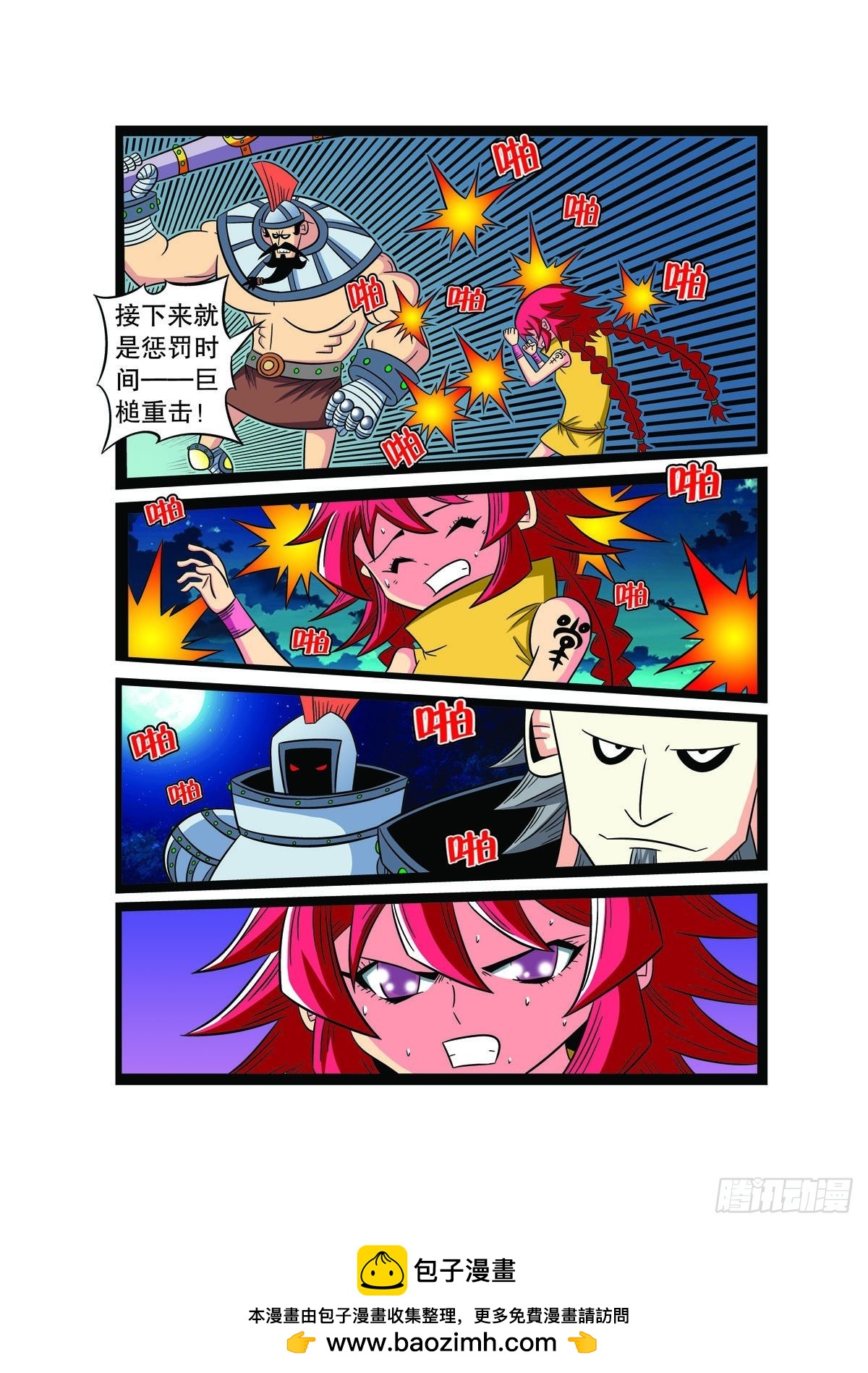 🍟魔法PANDA 第86话 第5页